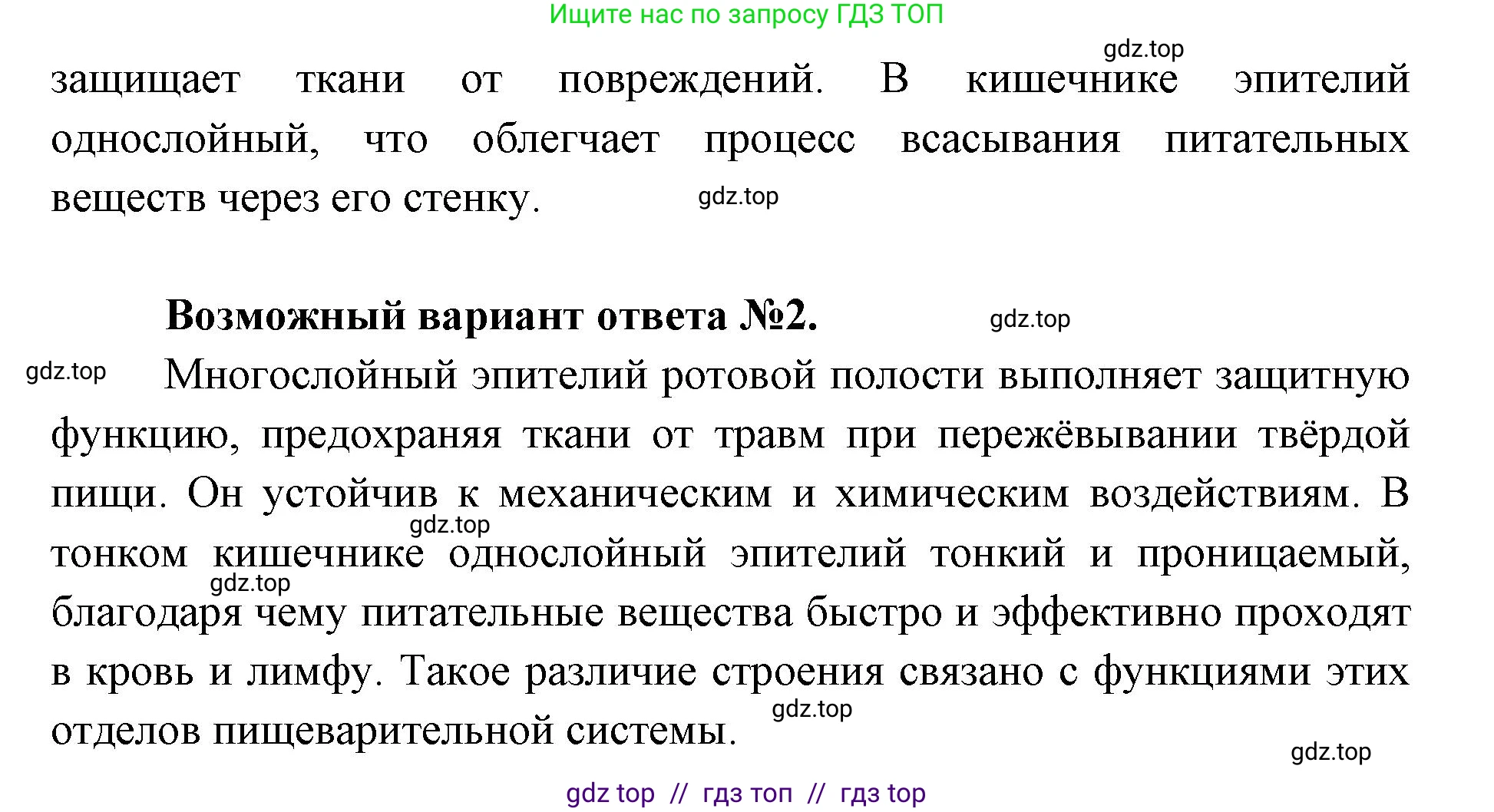 Биология, 8 класс Учебник, авторы: Пасечник Владимир Васильевич, Каменский Андрей Александрович, Швецов Глеб Геннадьевич, издательство Просвещение, Москва, 2019, страница 125, Решение (продолжение 2)