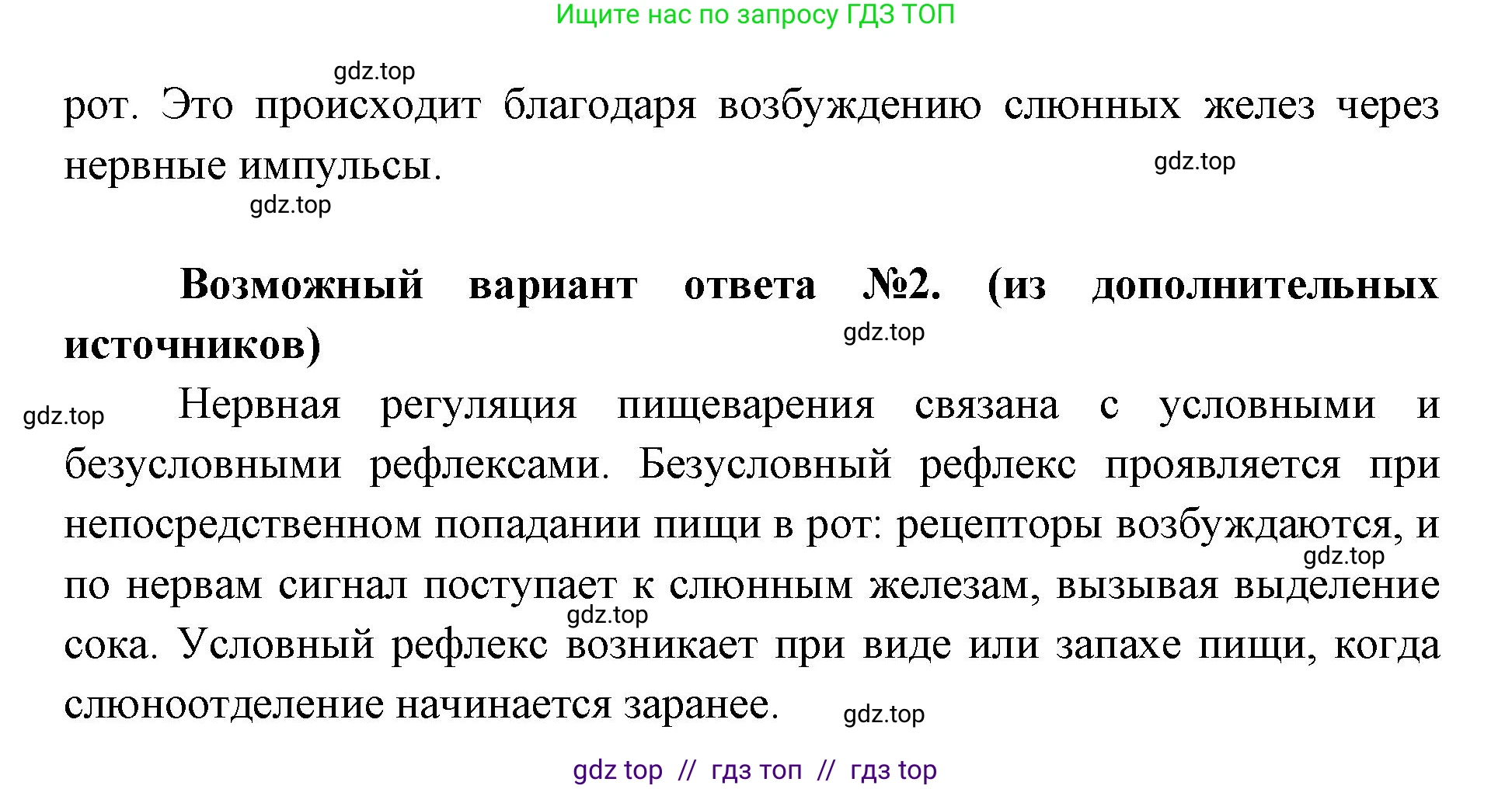 Биология, 8 класс Учебник, авторы: Пасечник Владимир Васильевич, Каменский Андрей Александрович, Швецов Глеб Геннадьевич, издательство Просвещение, Москва, 2019, страница 129, номер 2, Решение (продолжение 2)