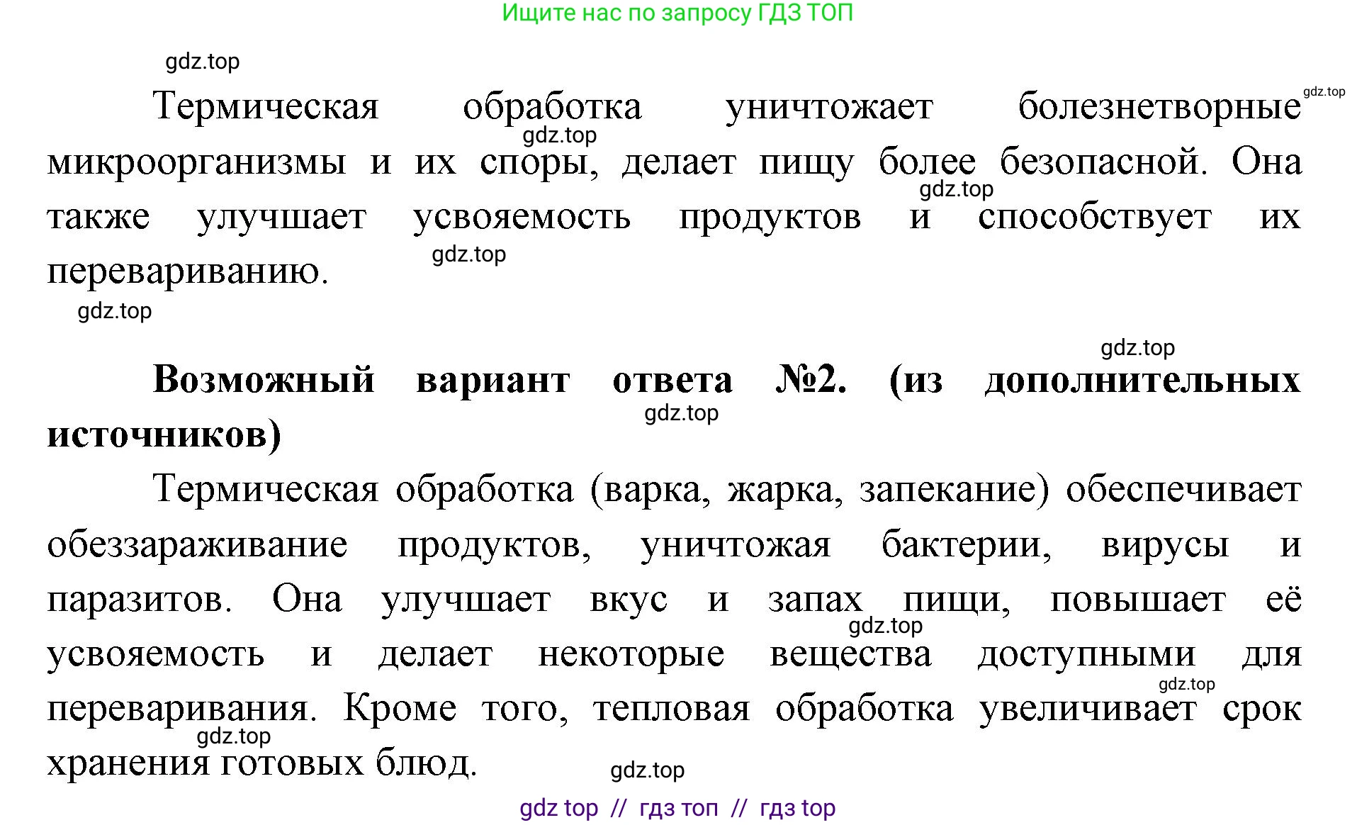 Биология, 8 класс Учебник, авторы: Пасечник Владимир Васильевич, Каменский Андрей Александрович, Швецов Глеб Геннадьевич, издательство Просвещение, Москва, 2019, страница 129, номер 4, Решение (продолжение 2)