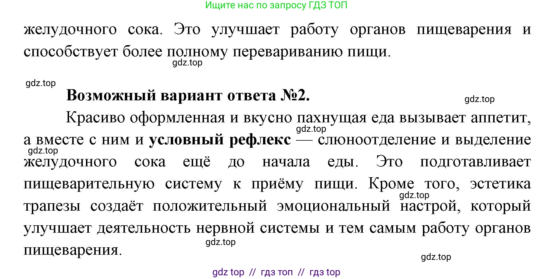 Биология, 8 класс Учебник, авторы: Пасечник Владимир Васильевич, Каменский Андрей Александрович, Швецов Глеб Геннадьевич, издательство Просвещение, Москва, 2019, страница 129, Решение (продолжение 2)