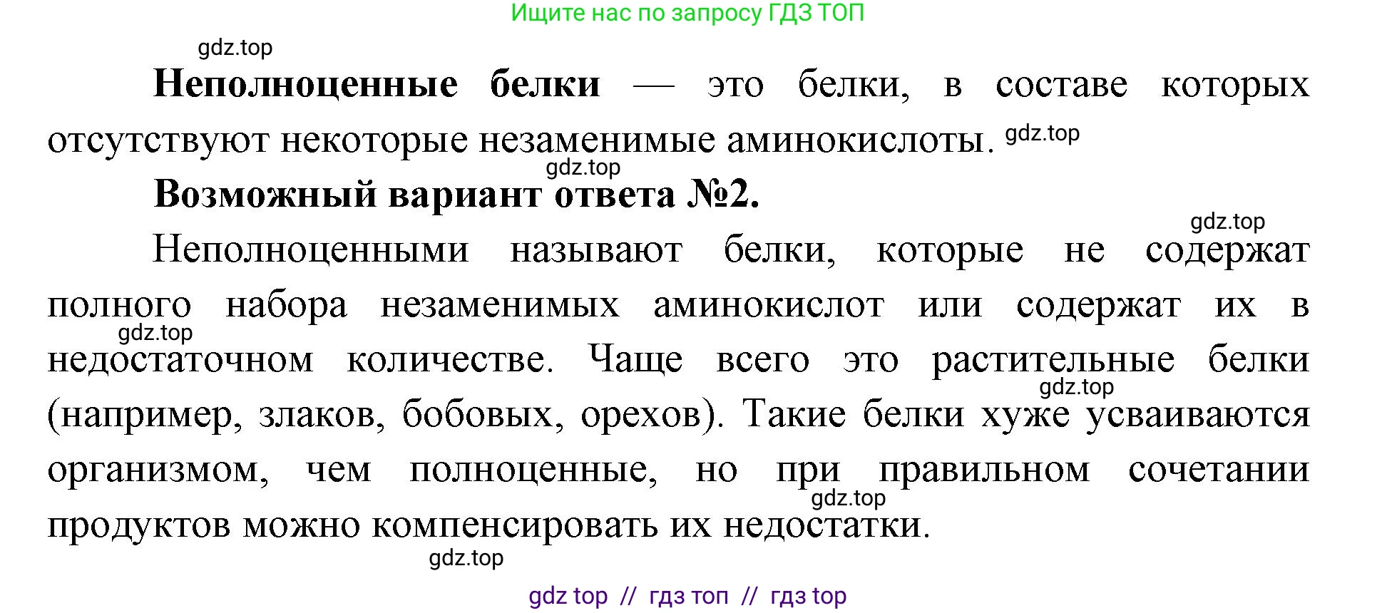 Биология, 8 класс Учебник, авторы: Пасечник Владимир Васильевич, Каменский Андрей Александрович, Швецов Глеб Геннадьевич, издательство Просвещение, Москва, 2019, страница 132, номер 3, Решение (продолжение 2)