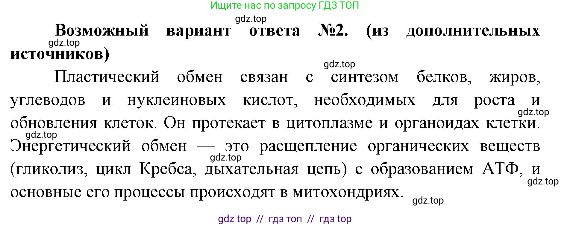 Биология, 8 класс Учебник, авторы: Пасечник Владимир Васильевич, Каменский Андрей Александрович, Швецов Глеб Геннадьевич, издательство Просвещение, Москва, 2019, страница 135, номер 2, Решение (продолжение 2)