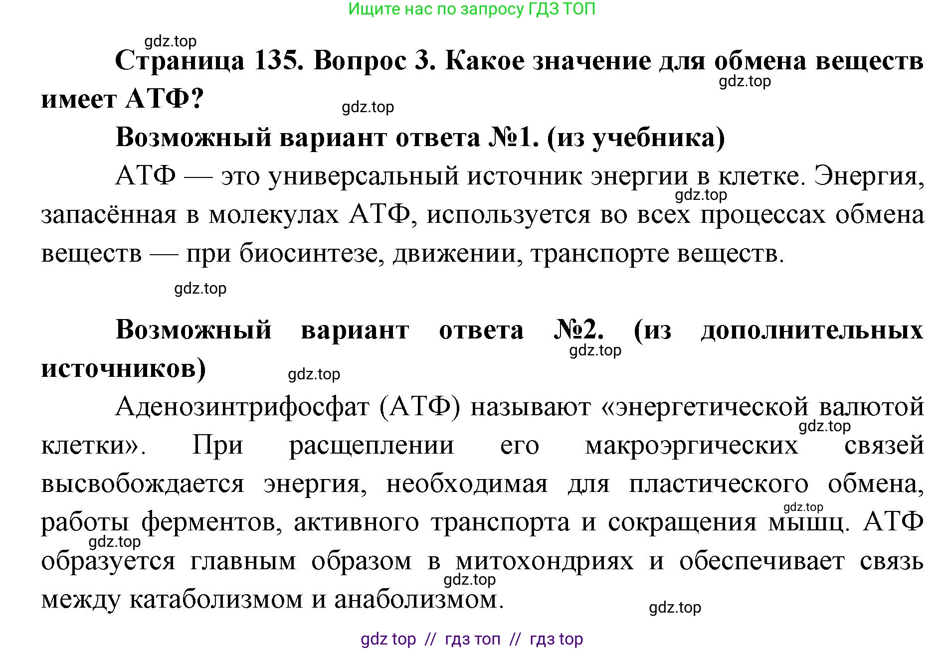 Биология, 8 класс Учебник, авторы: Пасечник Владимир Васильевич, Каменский Андрей Александрович, Швецов Глеб Геннадьевич, издательство Просвещение, Москва, 2019, страница 135, номер 3, Решение
