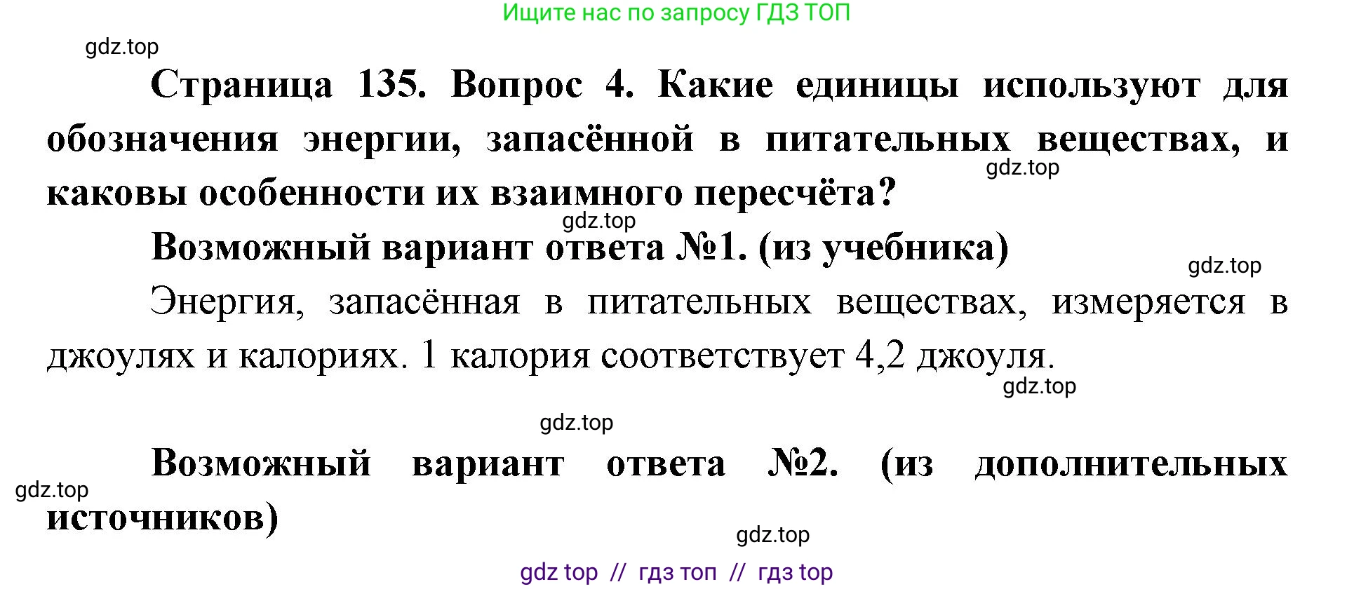 Биология, 8 класс Учебник, авторы: Пасечник Владимир Васильевич, Каменский Андрей Александрович, Швецов Глеб Геннадьевич, издательство Просвещение, Москва, 2019, страница 135, номер 4, Решение