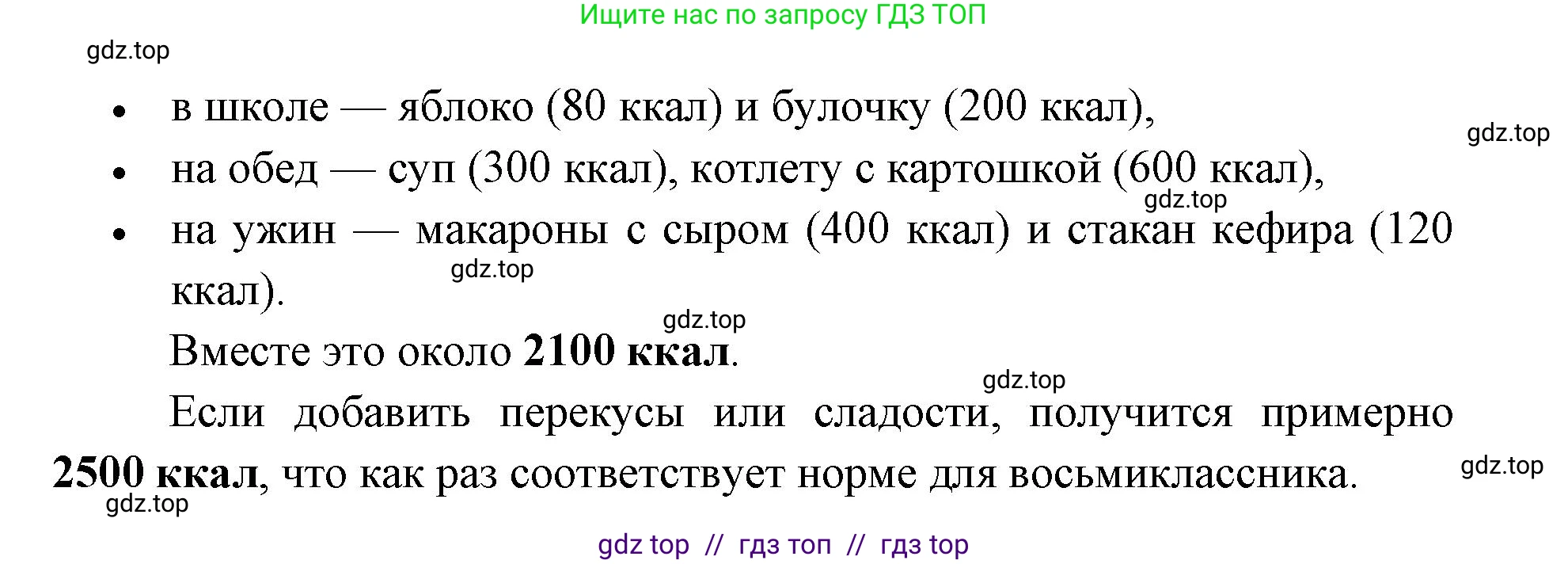 Биология, 8 класс Учебник, авторы: Пасечник Владимир Васильевич, Каменский Андрей Александрович, Швецов Глеб Геннадьевич, издательство Просвещение, Москва, 2019, страница 135, номер 1, Решение (продолжение 2)