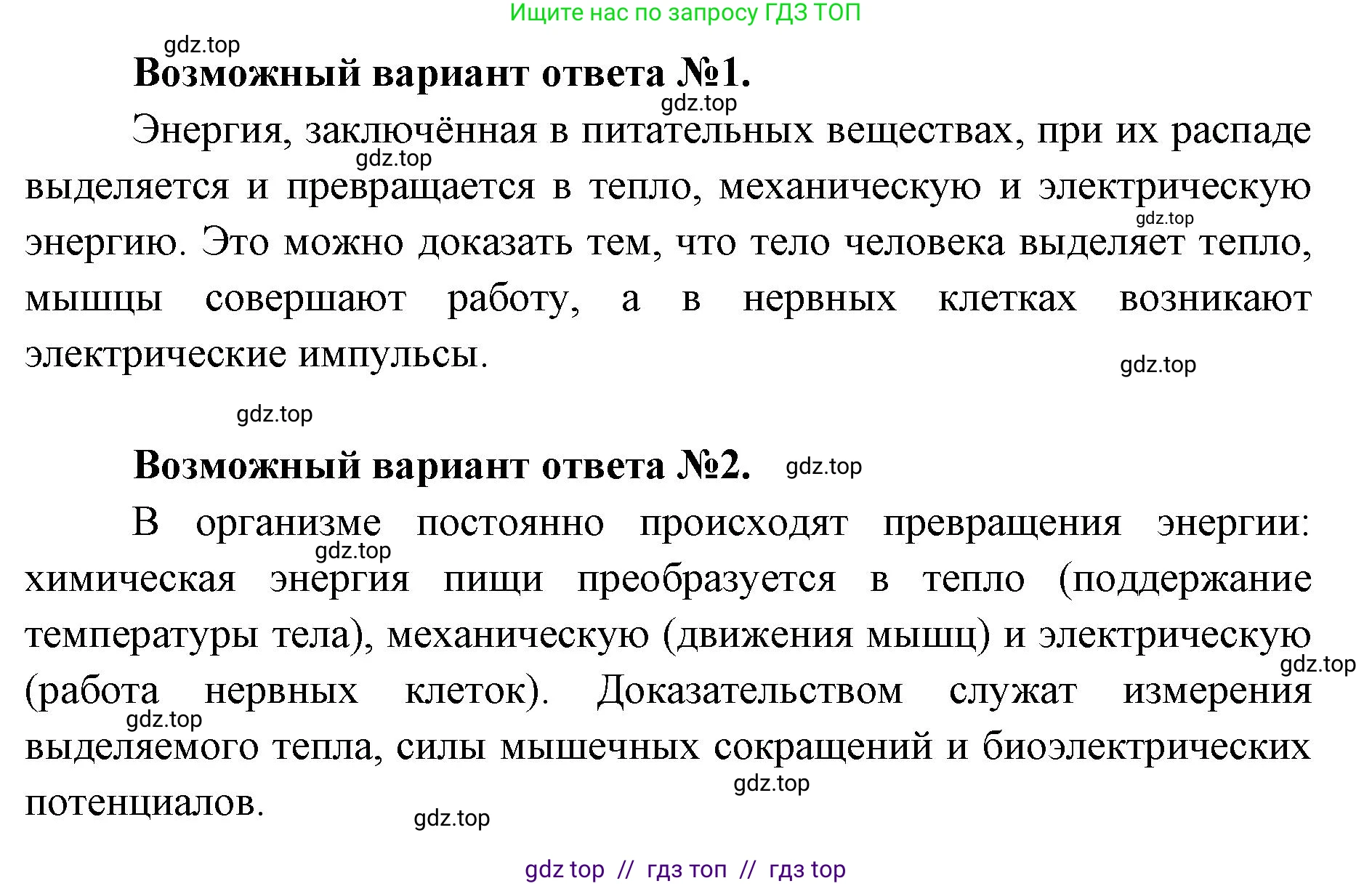 Биология, 8 класс Учебник, авторы: Пасечник Владимир Васильевич, Каменский Андрей Александрович, Швецов Глеб Геннадьевич, издательство Просвещение, Москва, 2019, страница 135, Решение (продолжение 2)
