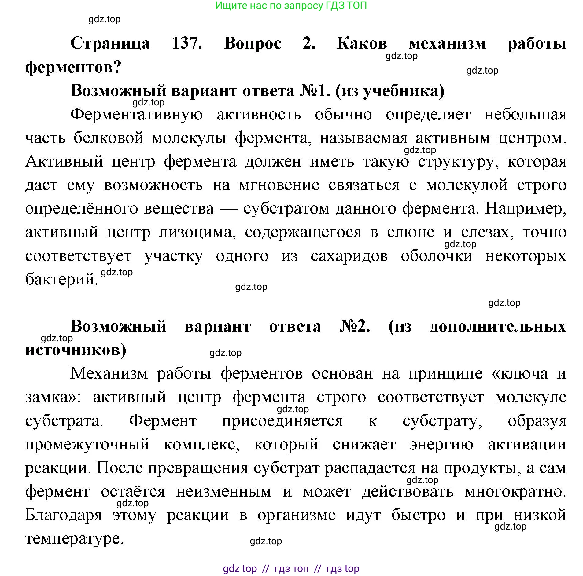 Биология, 8 класс Учебник, авторы: Пасечник Владимир Васильевич, Каменский Андрей Александрович, Швецов Глеб Геннадьевич, издательство Просвещение, Москва, 2019, страница 137, номер 2, Решение