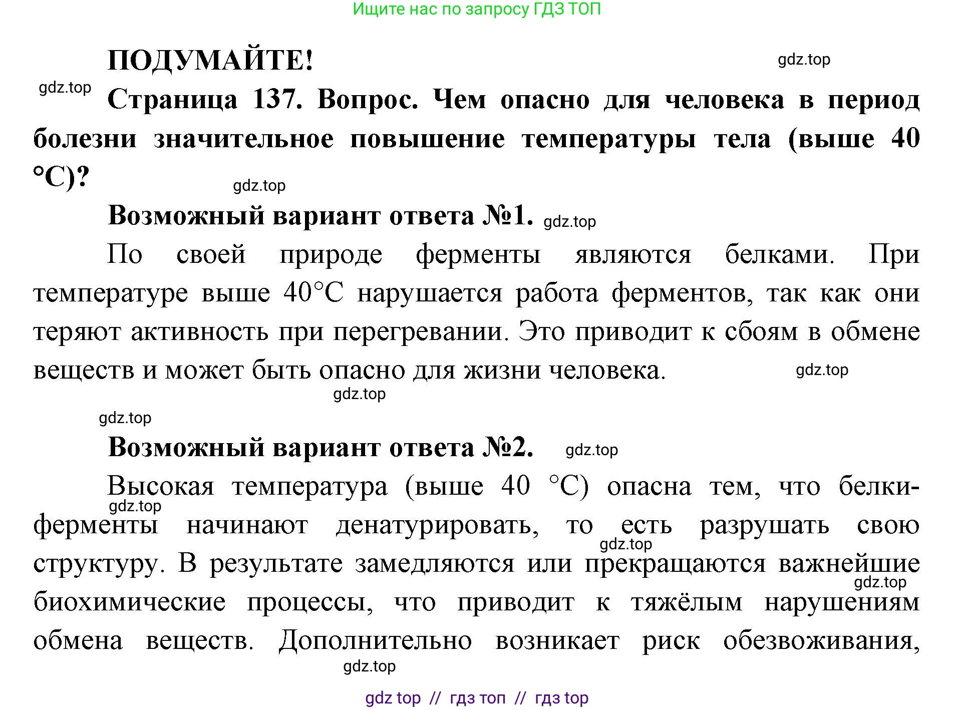 Биология, 8 класс Учебник, авторы: Пасечник Владимир Васильевич, Каменский Андрей Александрович, Швецов Глеб Геннадьевич, издательство Просвещение, Москва, 2019, страница 137, Решение