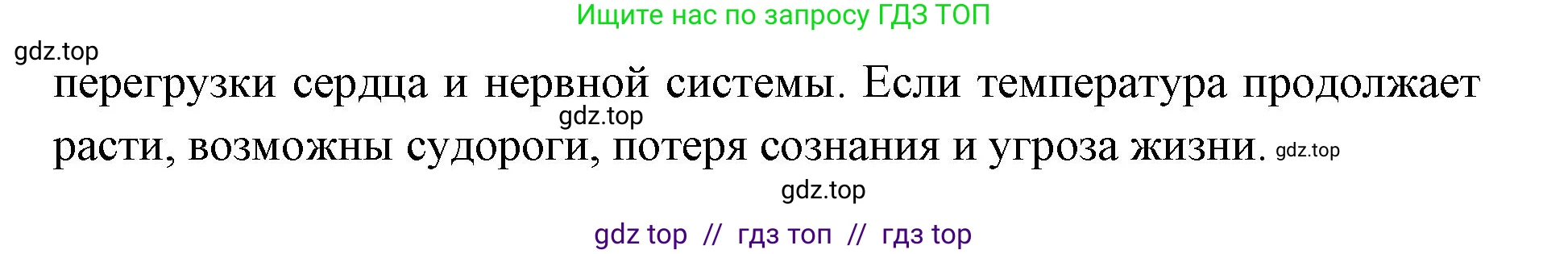 Биология, 8 класс Учебник, авторы: Пасечник Владимир Васильевич, Каменский Андрей Александрович, Швецов Глеб Геннадьевич, издательство Просвещение, Москва, 2019, страница 137, Решение (продолжение 2)