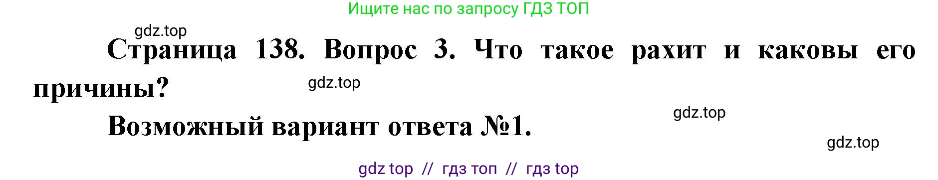 Биология, 8 класс Учебник, авторы: Пасечник Владимир Васильевич, Каменский Андрей Александрович, Швецов Глеб Геннадьевич, издательство Просвещение, Москва, 2019, страница 138, номер 3, Решение