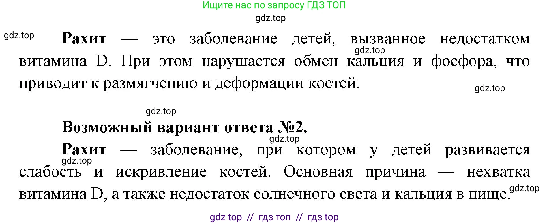 Биология, 8 класс Учебник, авторы: Пасечник Владимир Васильевич, Каменский Андрей Александрович, Швецов Глеб Геннадьевич, издательство Просвещение, Москва, 2019, страница 138, номер 3, Решение (продолжение 2)