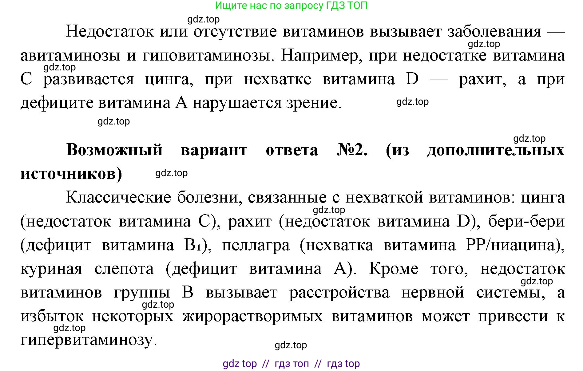 Биология, 8 класс Учебник, авторы: Пасечник Владимир Васильевич, Каменский Андрей Александрович, Швецов Глеб Геннадьевич, издательство Просвещение, Москва, 2019, страница 141, номер 2, Решение (продолжение 2)