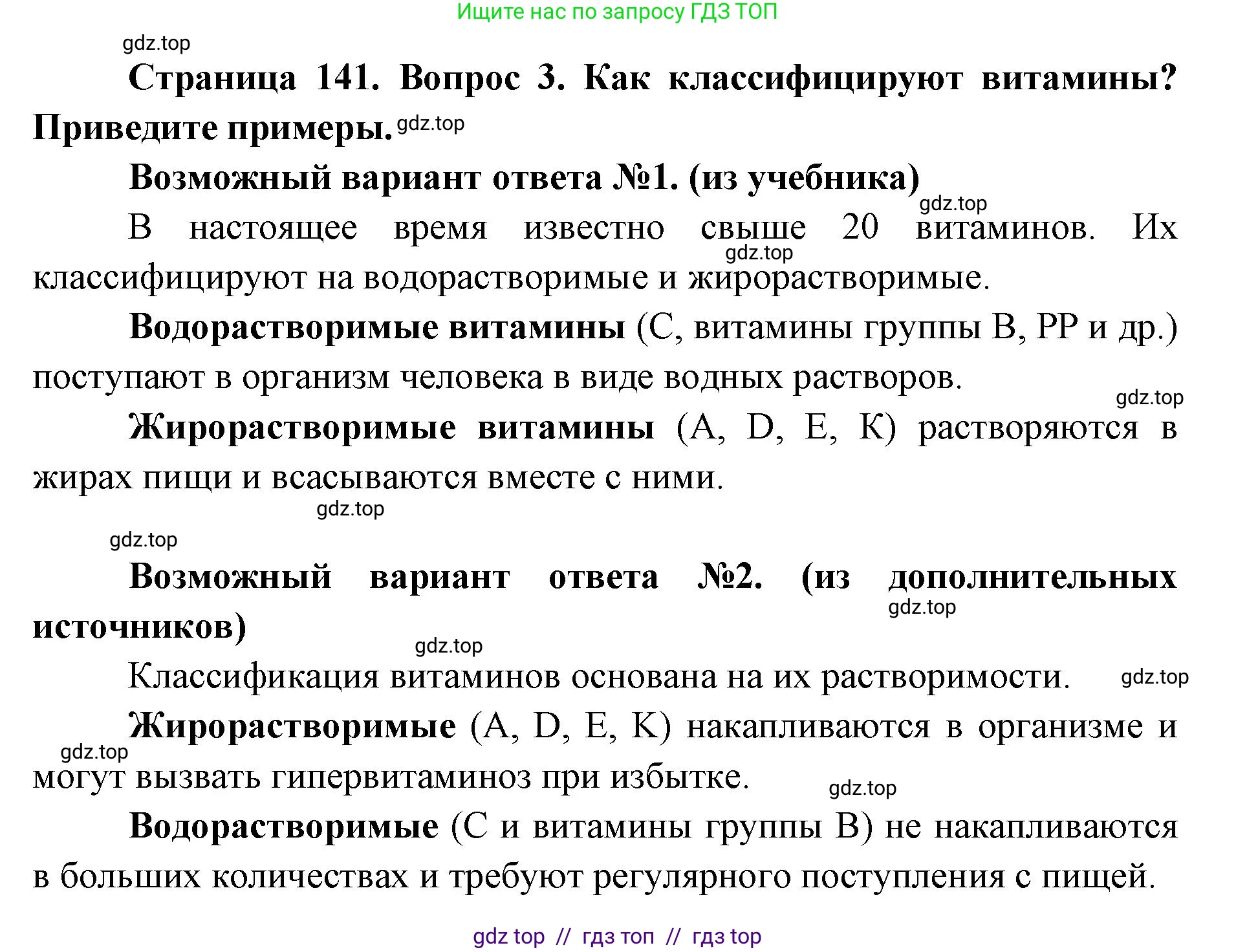 Биология, 8 класс Учебник, авторы: Пасечник Владимир Васильевич, Каменский Андрей Александрович, Швецов Глеб Геннадьевич, издательство Просвещение, Москва, 2019, страница 141, номер 3, Решение