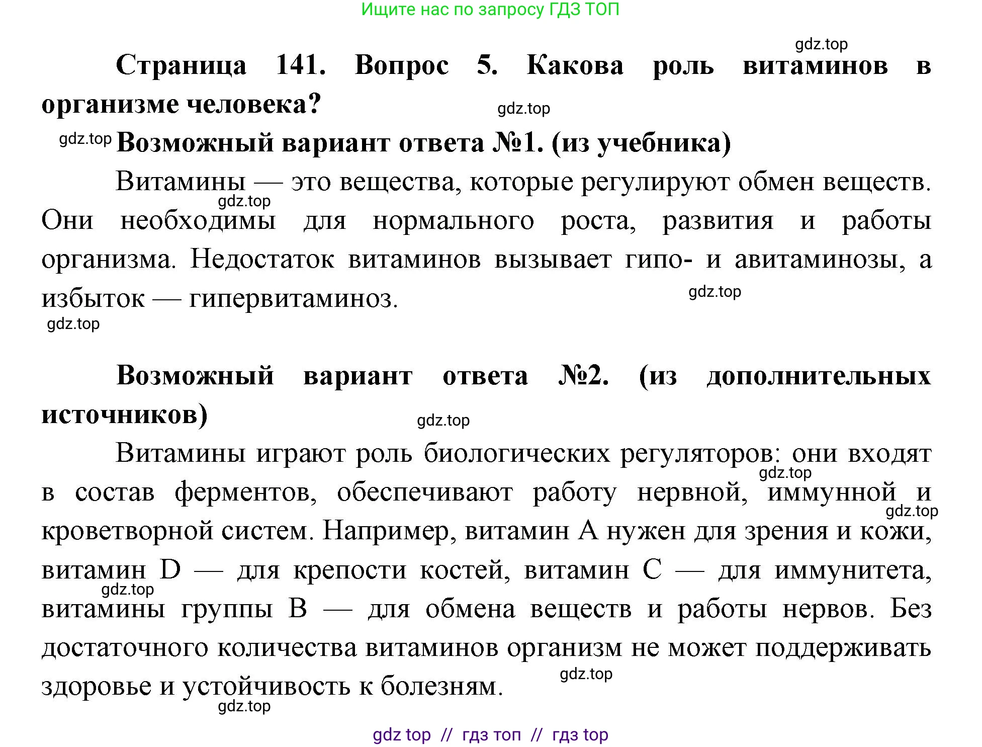 Биология, 8 класс Учебник, авторы: Пасечник Владимир Васильевич, Каменский Андрей Александрович, Швецов Глеб Геннадьевич, издательство Просвещение, Москва, 2019, страница 141, номер 5, Решение