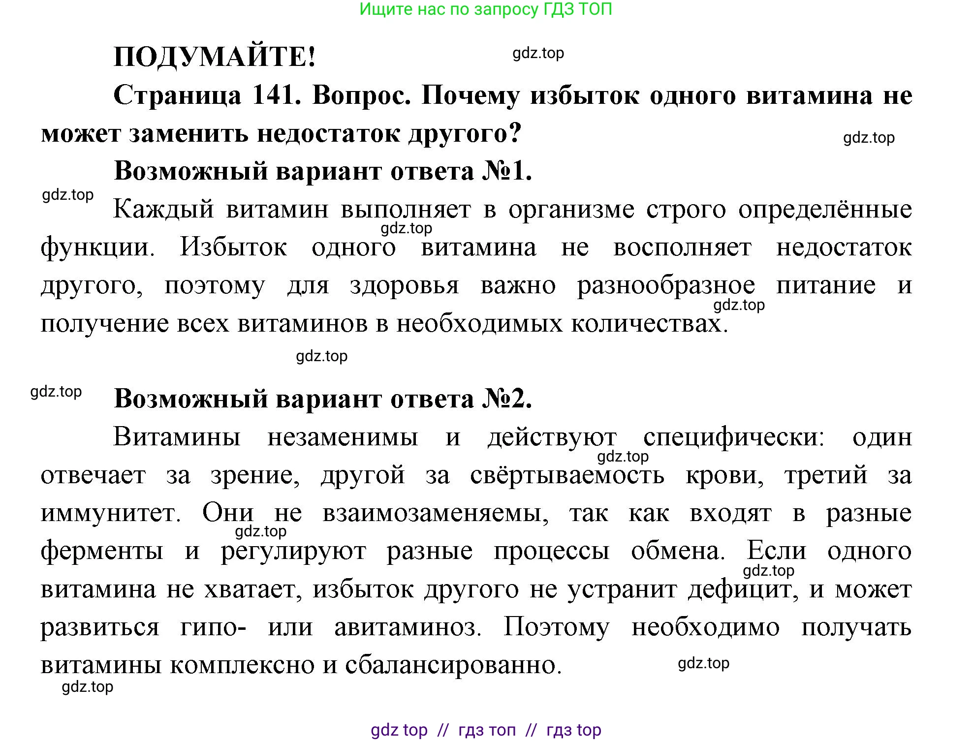 Биология, 8 класс Учебник, авторы: Пасечник Владимир Васильевич, Каменский Андрей Александрович, Швецов Глеб Геннадьевич, издательство Просвещение, Москва, 2019, страница 141, Решение