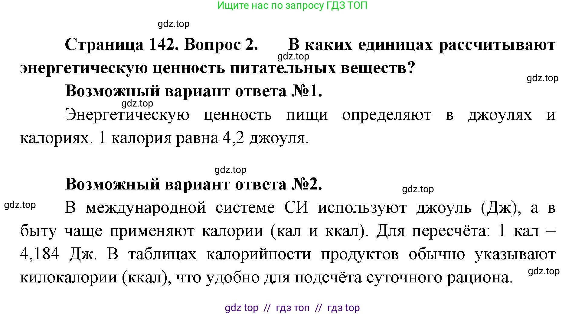 Биология, 8 класс Учебник, авторы: Пасечник Владимир Васильевич, Каменский Андрей Александрович, Швецов Глеб Геннадьевич, издательство Просвещение, Москва, 2019, страница 142, номер 2, Решение