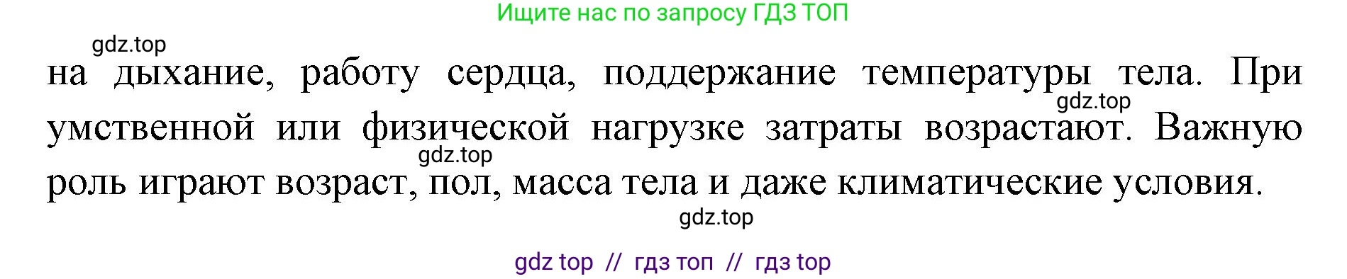 Биология, 8 класс Учебник, авторы: Пасечник Владимир Васильевич, Каменский Андрей Александрович, Швецов Глеб Геннадьевич, издательство Просвещение, Москва, 2019, страница 147, номер 1, Решение (продолжение 2)