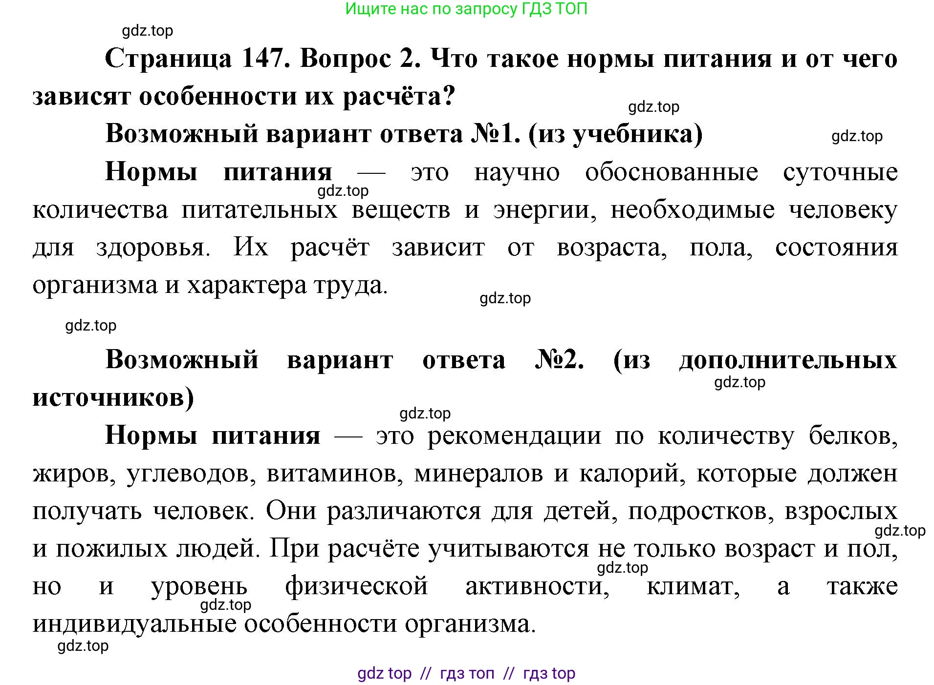 Биология, 8 класс Учебник, авторы: Пасечник Владимир Васильевич, Каменский Андрей Александрович, Швецов Глеб Геннадьевич, издательство Просвещение, Москва, 2019, страница 147, номер 2, Решение