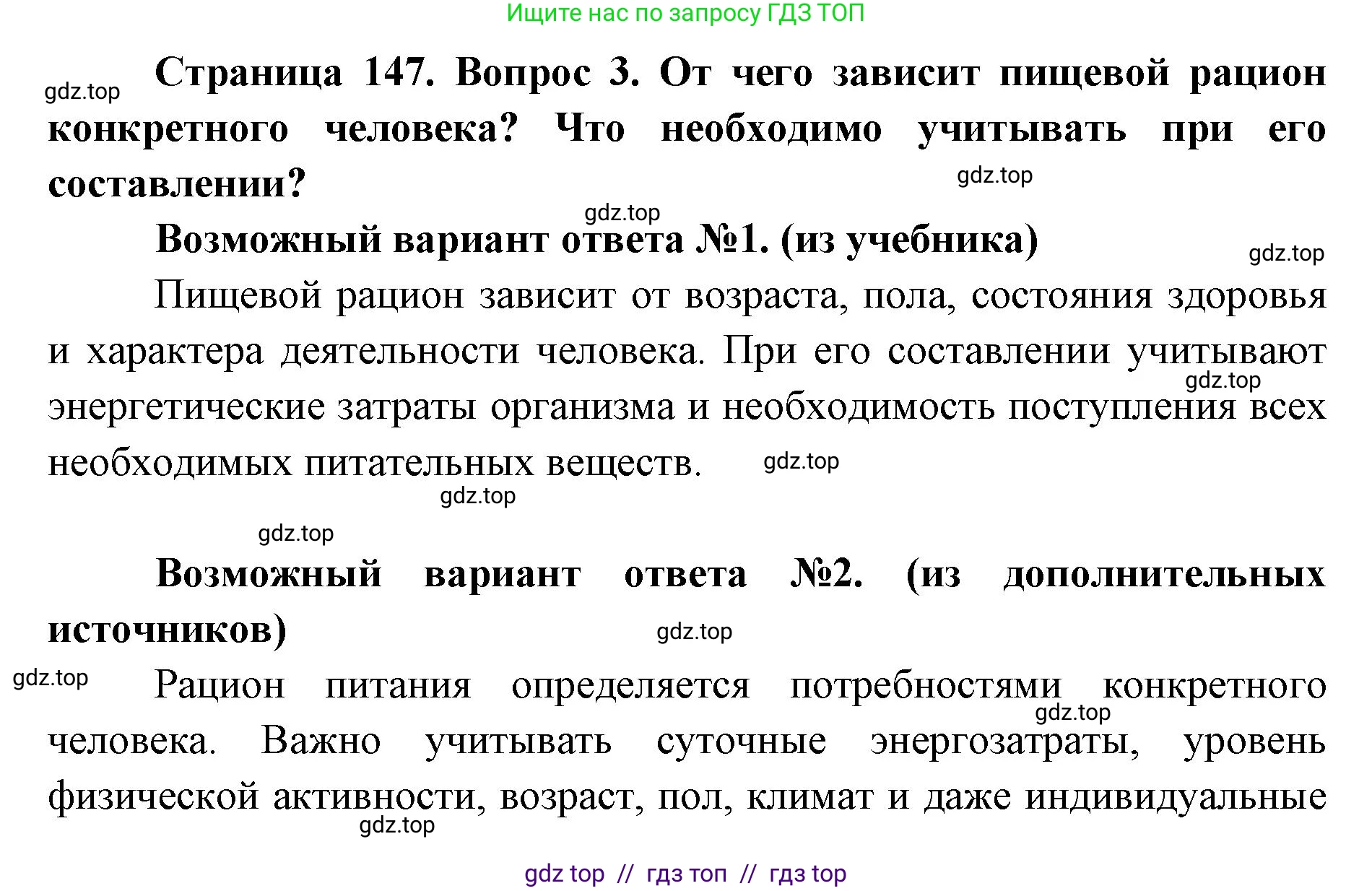 Биология, 8 класс Учебник, авторы: Пасечник Владимир Васильевич, Каменский Андрей Александрович, Швецов Глеб Геннадьевич, издательство Просвещение, Москва, 2019, страница 147, номер 3, Решение