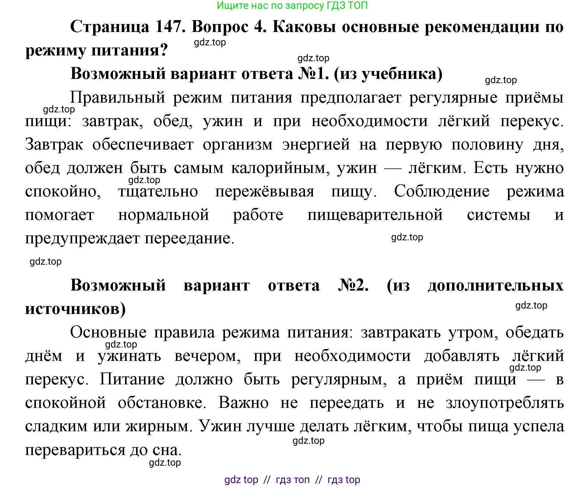 Биология, 8 класс Учебник, авторы: Пасечник Владимир Васильевич, Каменский Андрей Александрович, Швецов Глеб Геннадьевич, издательство Просвещение, Москва, 2019, страница 147, номер 4, Решение