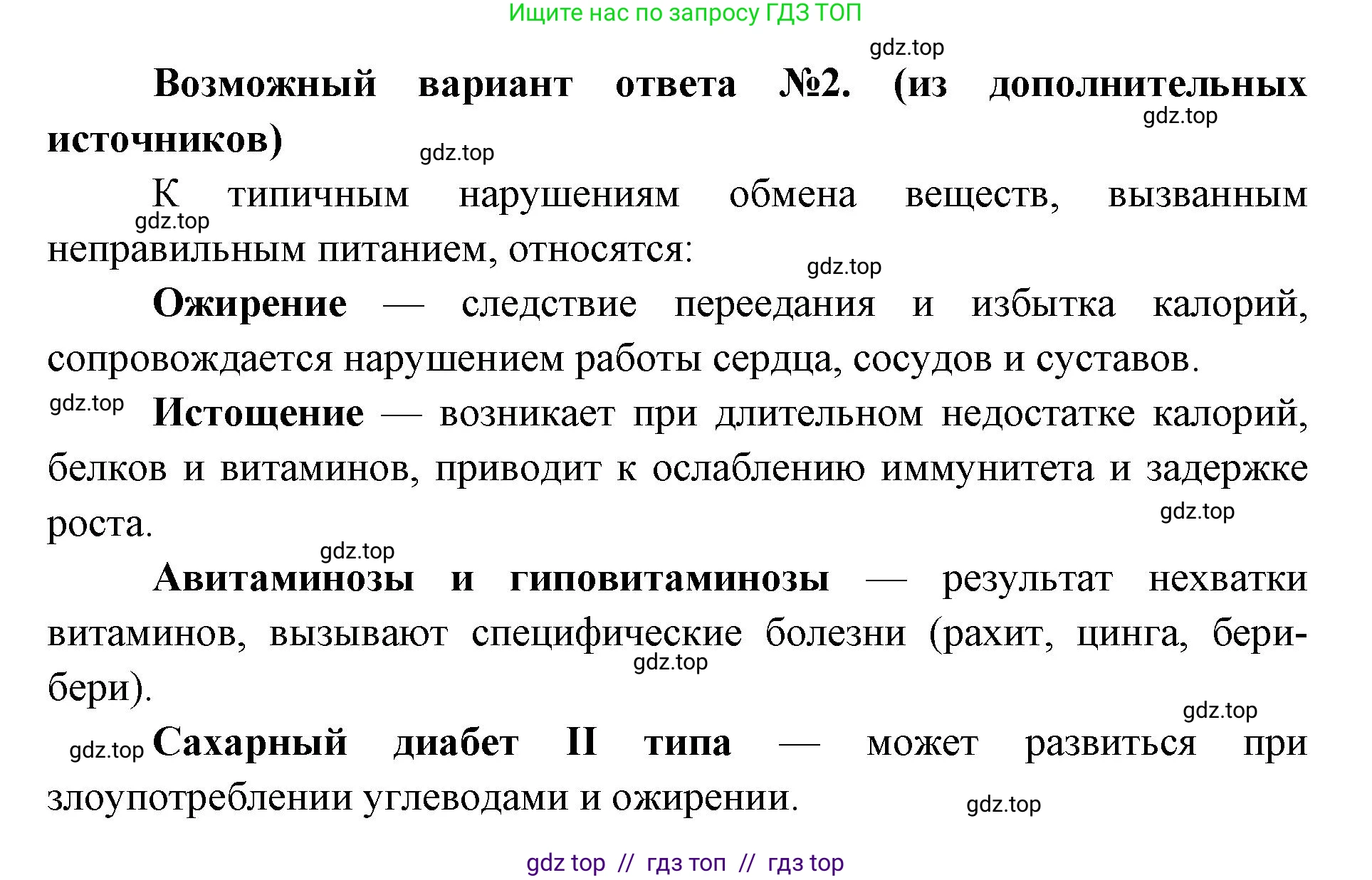Биология, 8 класс Учебник, авторы: Пасечник Владимир Васильевич, Каменский Андрей Александрович, Швецов Глеб Геннадьевич, издательство Просвещение, Москва, 2019, страница 147, номер 5, Решение (продолжение 2)