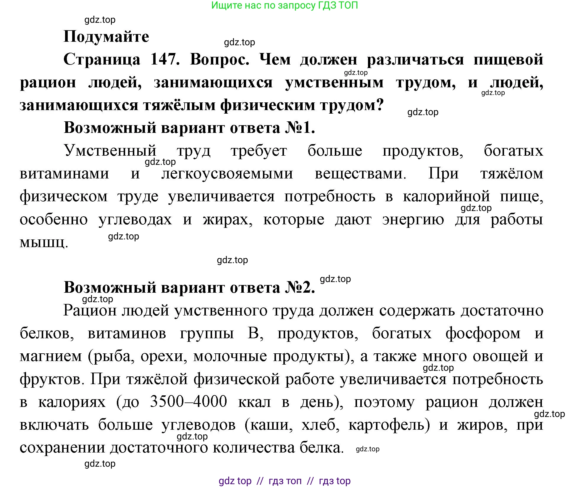 Биология, 8 класс Учебник, авторы: Пасечник Владимир Васильевич, Каменский Андрей Александрович, Швецов Глеб Геннадьевич, издательство Просвещение, Москва, 2019, страница 147, Решение