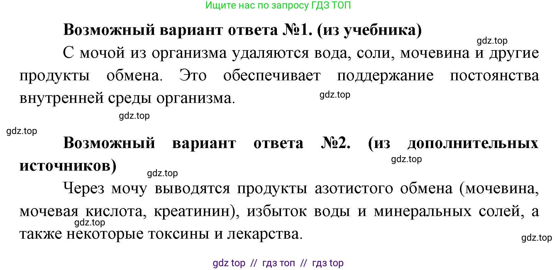 Биология, 8 класс Учебник, авторы: Пасечник Владимир Васильевич, Каменский Андрей Александрович, Швецов Глеб Геннадьевич, издательство Просвещение, Москва, 2019, страница 153, номер 1, Решение (продолжение 2)