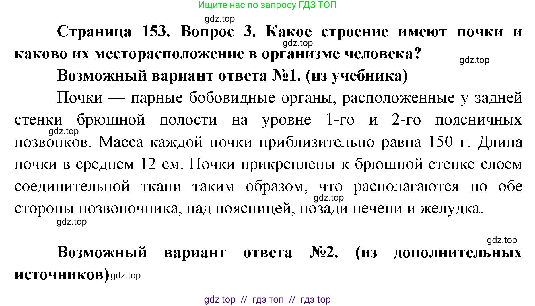 Биология, 8 класс Учебник, авторы: Пасечник Владимир Васильевич, Каменский Андрей Александрович, Швецов Глеб Геннадьевич, издательство Просвещение, Москва, 2019, страница 153, номер 3, Решение
