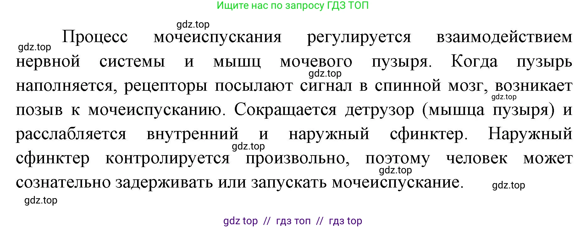 Биология, 8 класс Учебник, авторы: Пасечник Владимир Васильевич, Каменский Андрей Александрович, Швецов Глеб Геннадьевич, издательство Просвещение, Москва, 2019, страница 153, номер 5, Решение (продолжение 2)