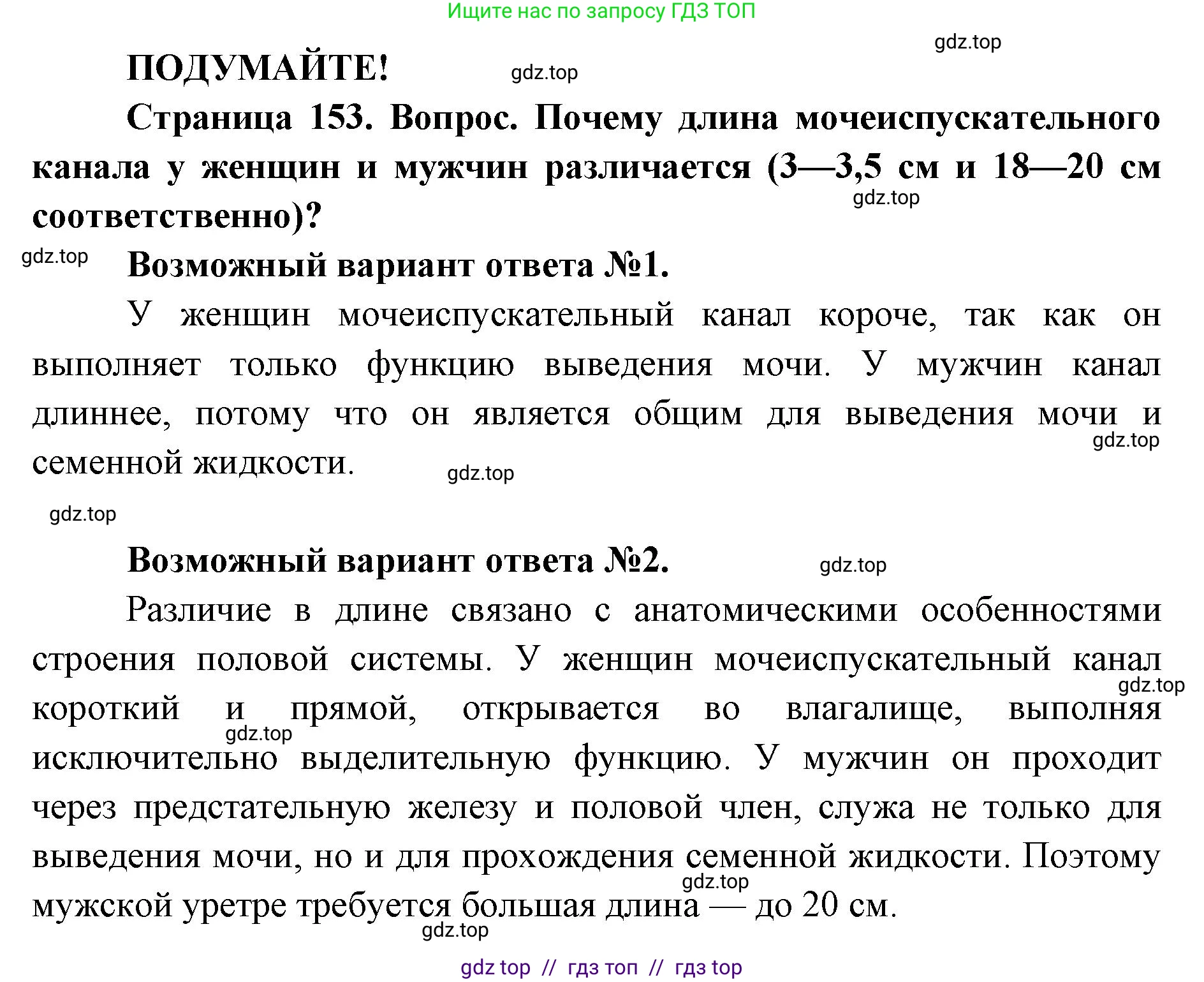 Биология, 8 класс Учебник, авторы: Пасечник Владимир Васильевич, Каменский Андрей Александрович, Швецов Глеб Геннадьевич, издательство Просвещение, Москва, 2019, страница 153, Решение