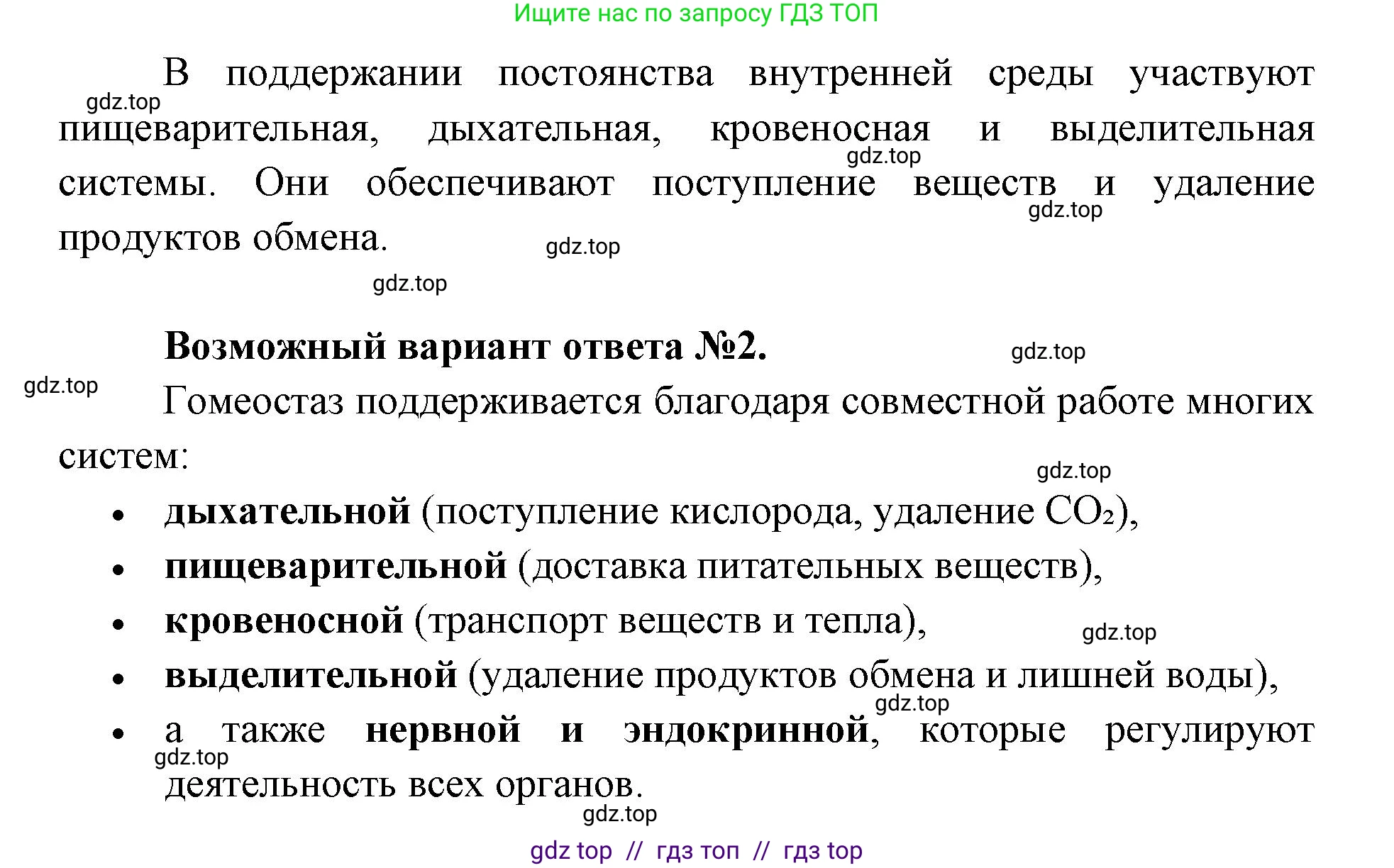 Биология, 8 класс Учебник, авторы: Пасечник Владимир Васильевич, Каменский Андрей Александрович, Швецов Глеб Геннадьевич, издательство Просвещение, Москва, 2019, страница 154, номер 3, Решение (продолжение 2)