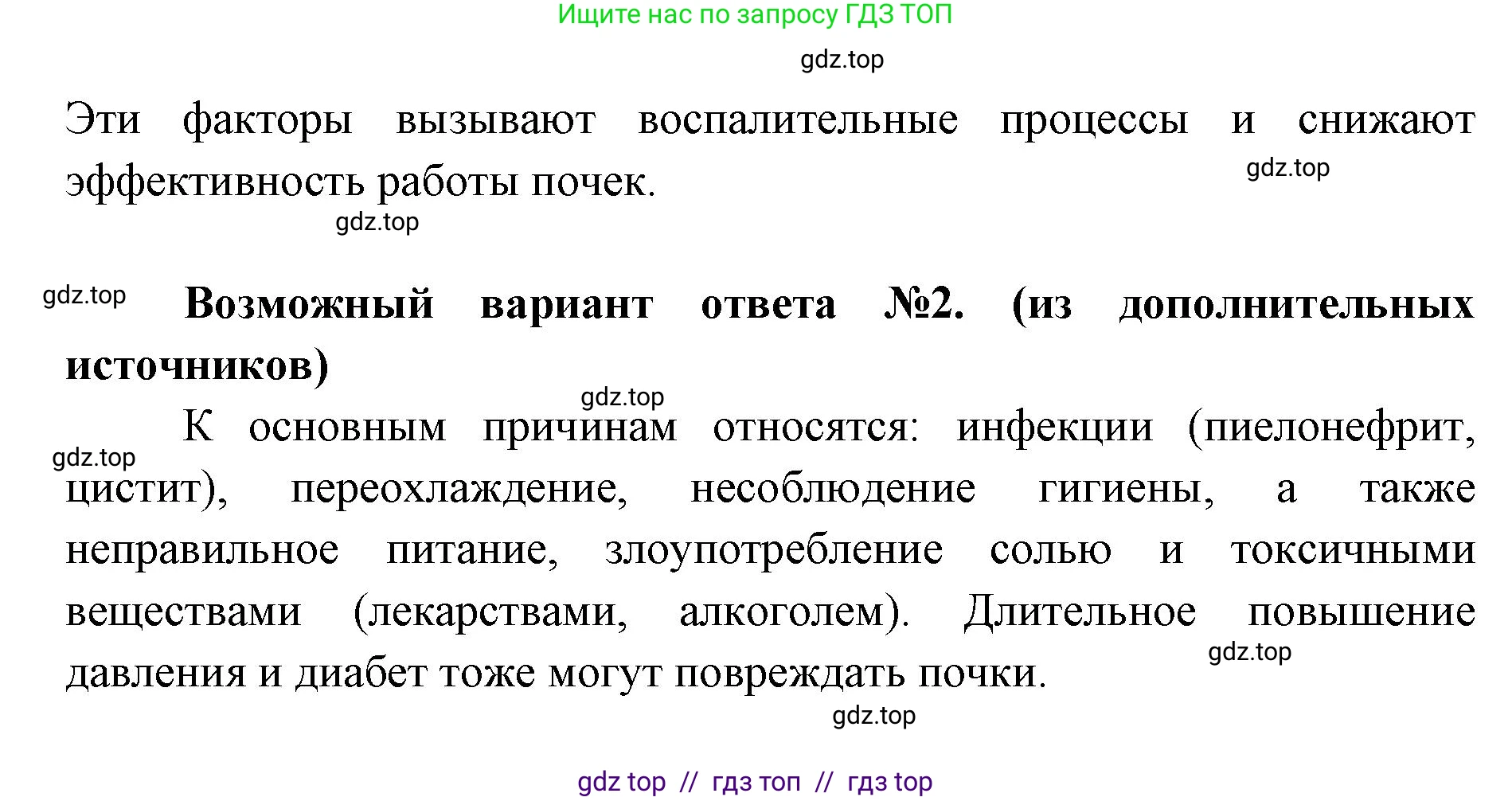 Биология, 8 класс Учебник, авторы: Пасечник Владимир Васильевич, Каменский Андрей Александрович, Швецов Глеб Геннадьевич, издательство Просвещение, Москва, 2019, страница 155, номер 2, Решение (продолжение 2)