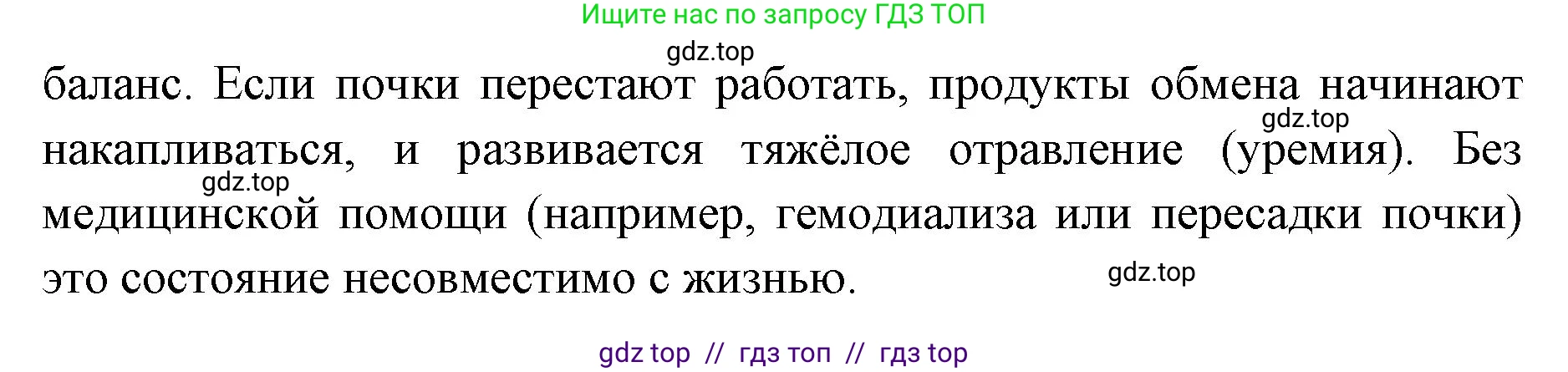Биология, 8 класс Учебник, авторы: Пасечник Владимир Васильевич, Каменский Андрей Александрович, Швецов Глеб Геннадьевич, издательство Просвещение, Москва, 2019, страница 155, Решение (продолжение 2)