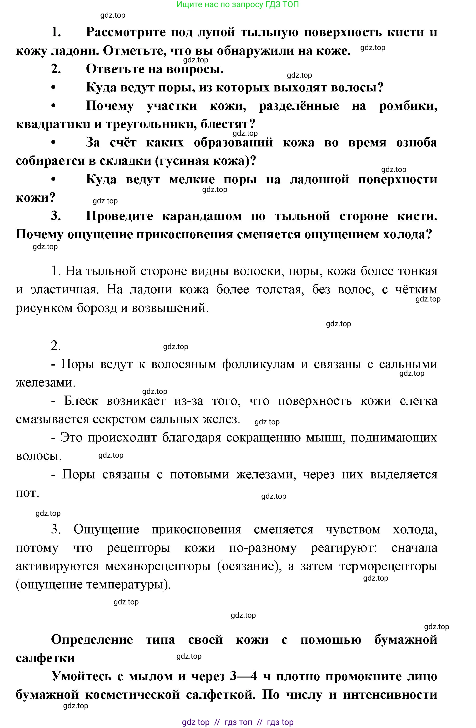 Биология, 8 класс Учебник, авторы: Пасечник Владимир Васильевич, Каменский Андрей Александрович, Швецов Глеб Геннадьевич, издательство Просвещение, Москва, 2019, страница 160, Решение