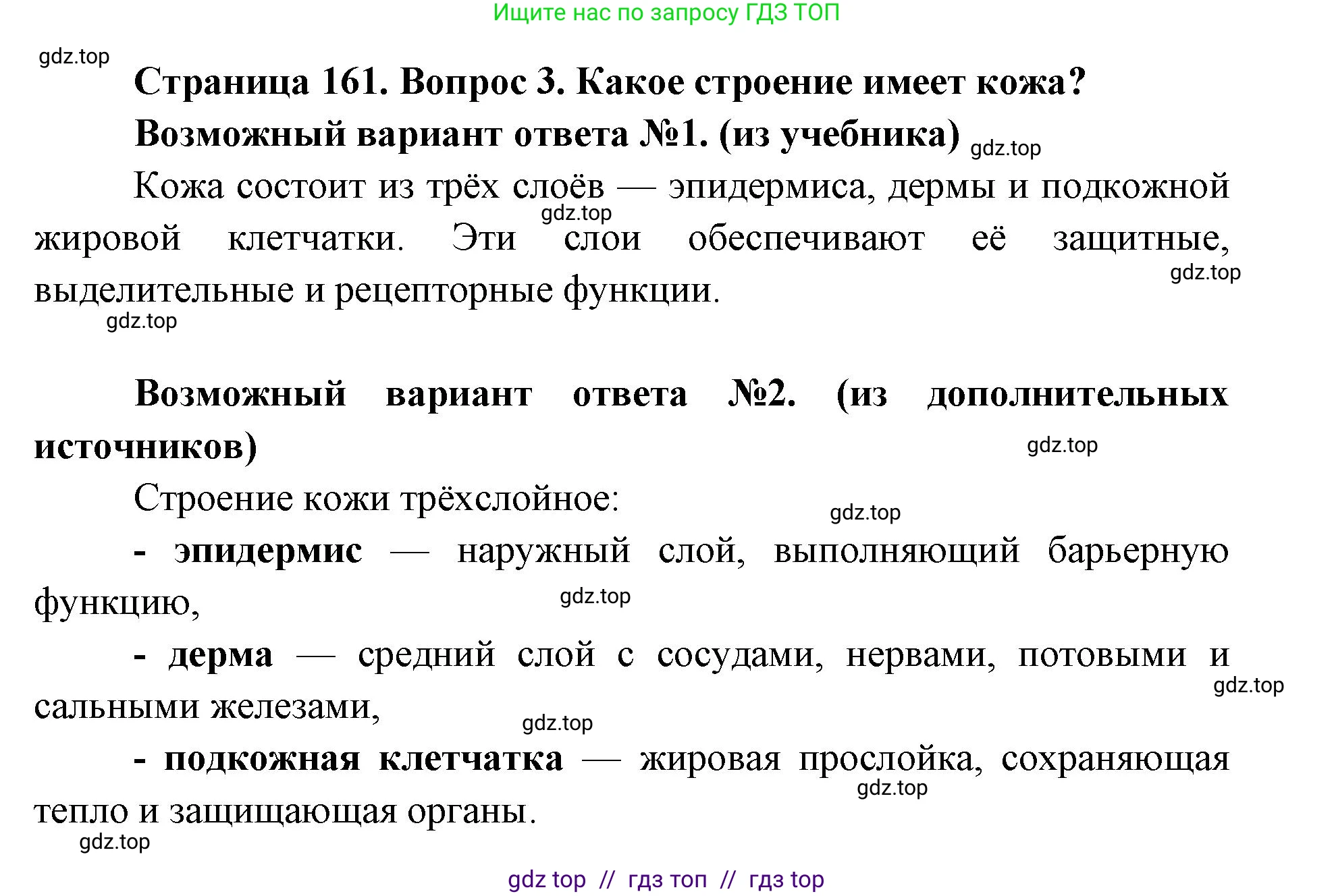 Биология, 8 класс Учебник, авторы: Пасечник Владимир Васильевич, Каменский Андрей Александрович, Швецов Глеб Геннадьевич, издательство Просвещение, Москва, 2019, страница 161, номер 3, Решение