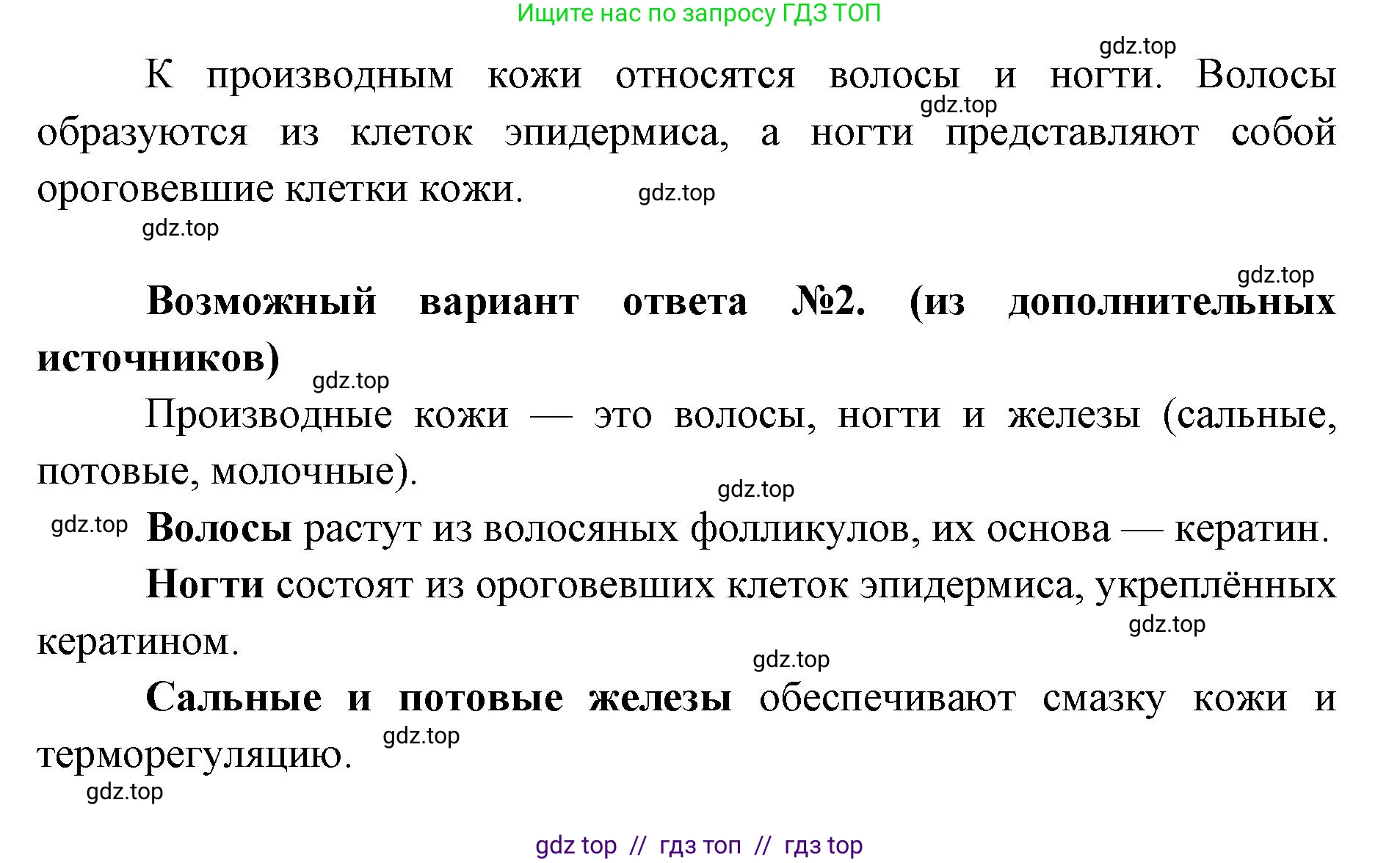Биология, 8 класс Учебник, авторы: Пасечник Владимир Васильевич, Каменский Андрей Александрович, Швецов Глеб Геннадьевич, издательство Просвещение, Москва, 2019, страница 161, номер 4, Решение (продолжение 2)