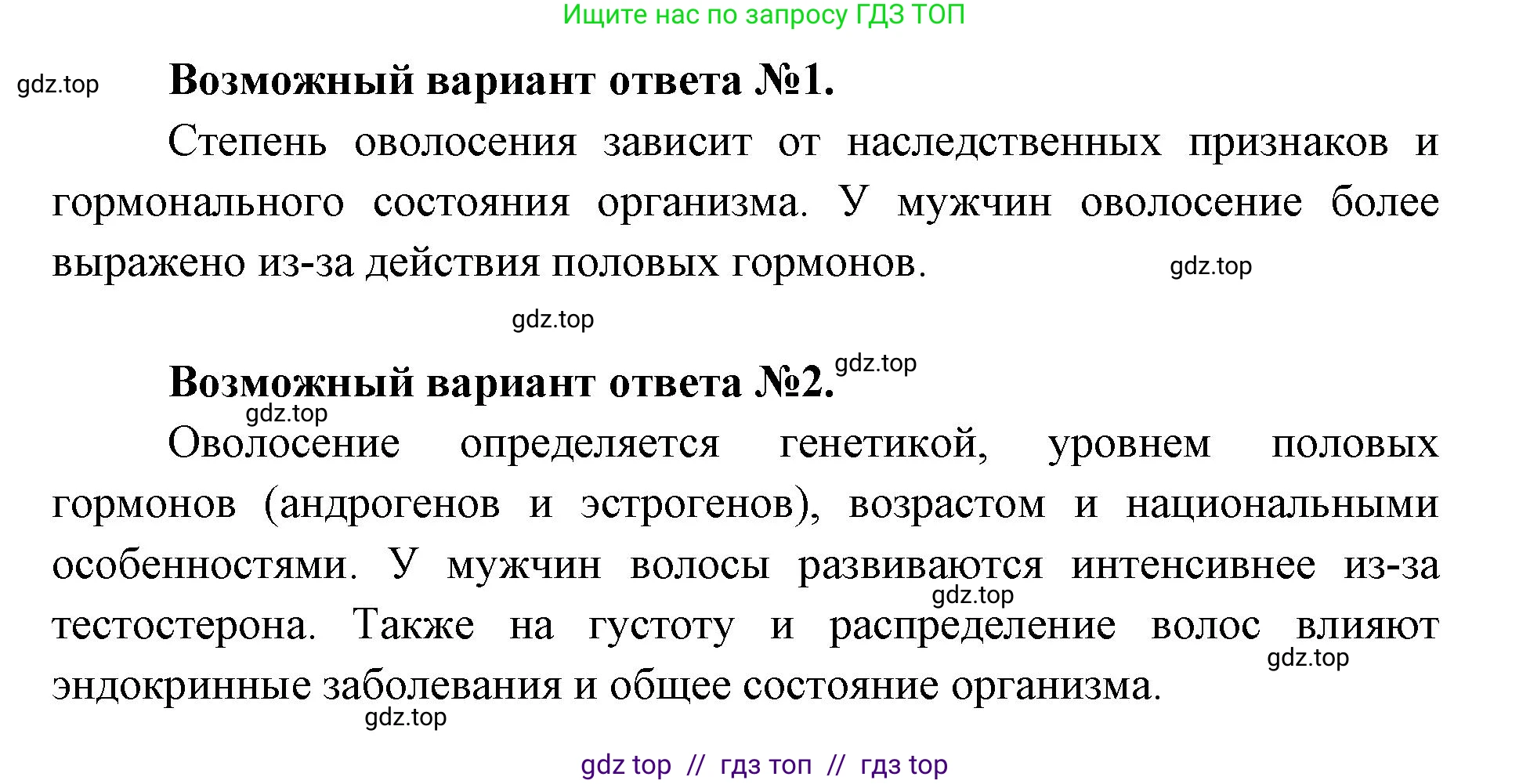 Биология, 8 класс Учебник, авторы: Пасечник Владимир Васильевич, Каменский Андрей Александрович, Швецов Глеб Геннадьевич, издательство Просвещение, Москва, 2019, страница 161, Решение (продолжение 2)