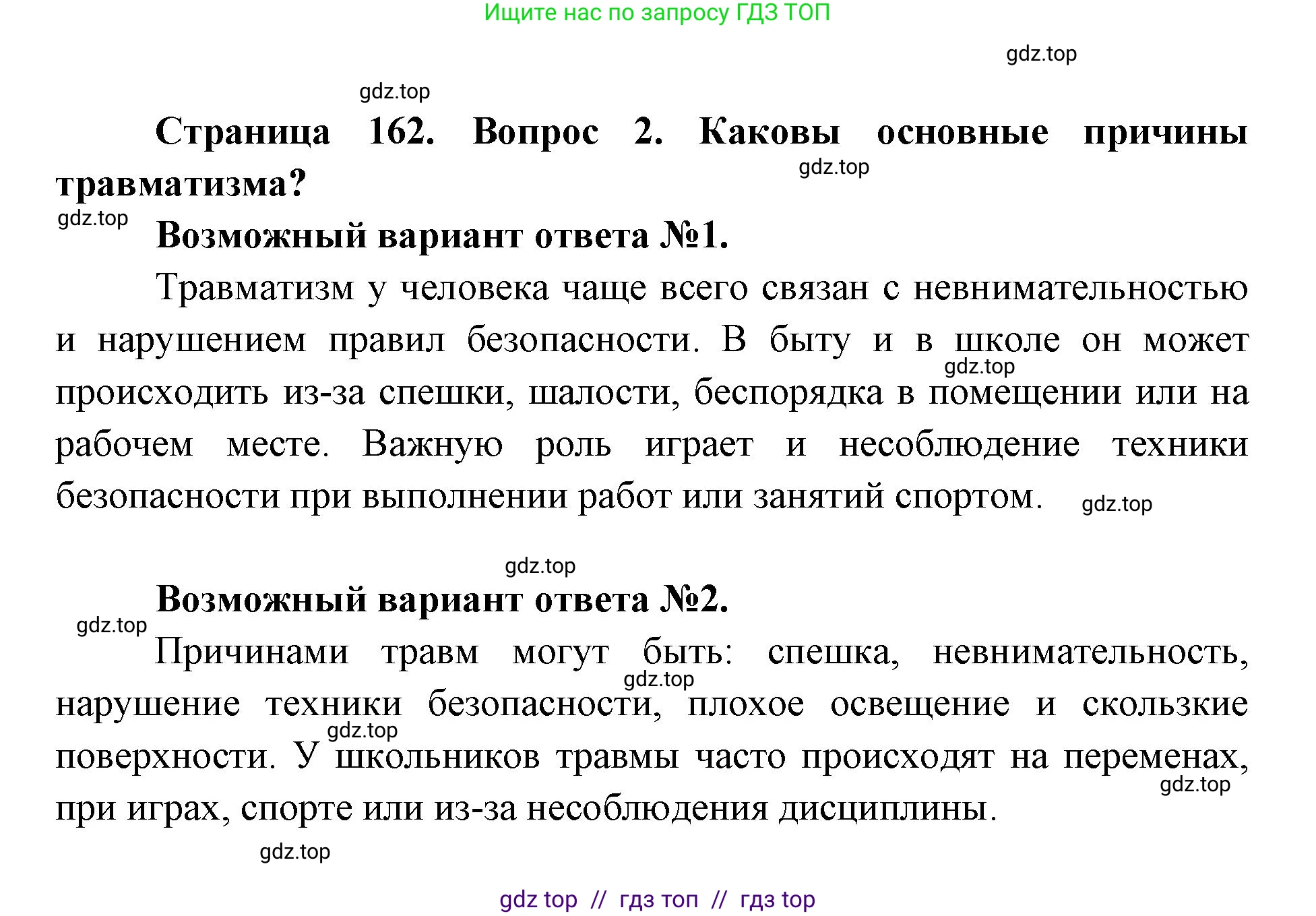 Биология, 8 класс Учебник, авторы: Пасечник Владимир Васильевич, Каменский Андрей Александрович, Швецов Глеб Геннадьевич, издательство Просвещение, Москва, 2019, страница 162, номер 2, Решение
