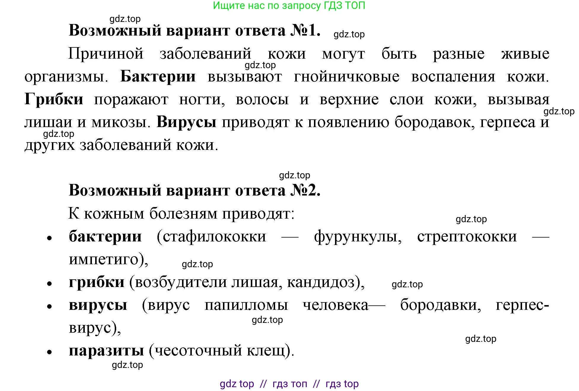 Биология, 8 класс Учебник, авторы: Пасечник Владимир Васильевич, Каменский Андрей Александрович, Швецов Глеб Геннадьевич, издательство Просвещение, Москва, 2019, страница 162, номер 3, Решение (продолжение 2)