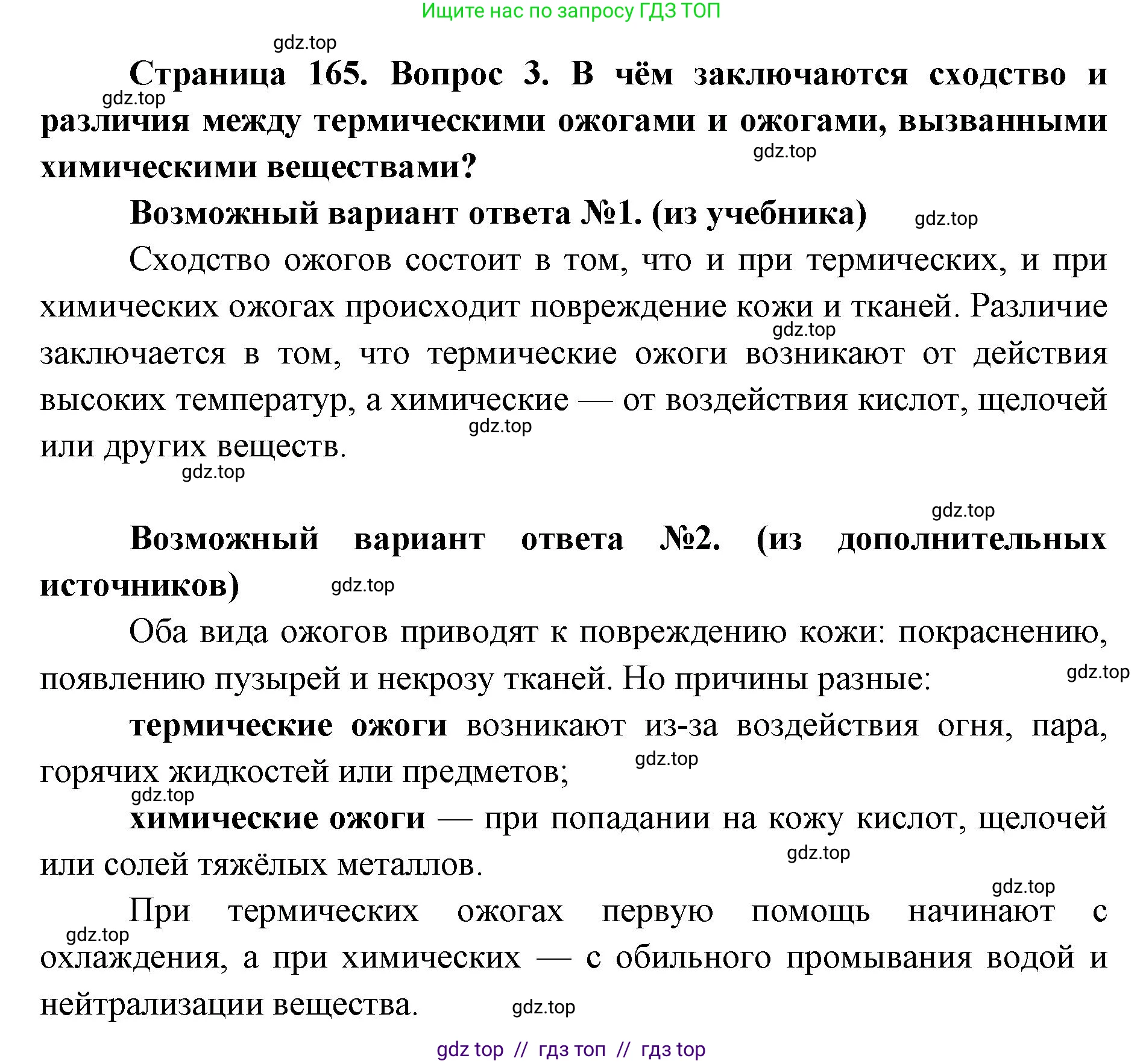 Биология, 8 класс Учебник, авторы: Пасечник Владимир Васильевич, Каменский Андрей Александрович, Швецов Глеб Геннадьевич, издательство Просвещение, Москва, 2019, страница 165, номер 3, Решение