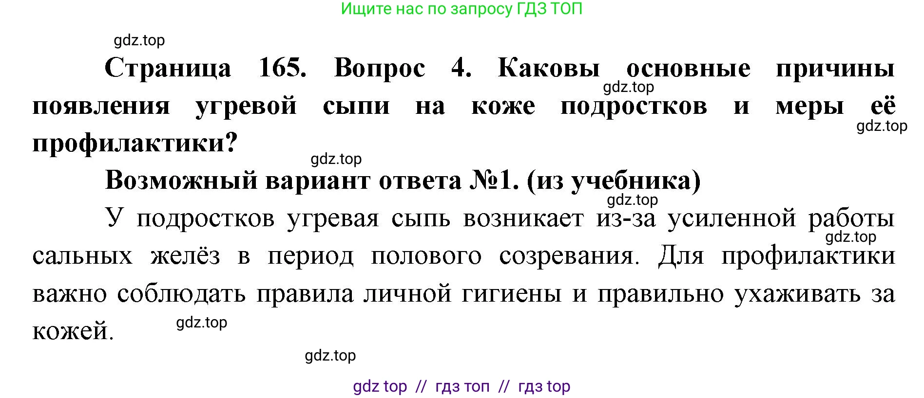 Биология, 8 класс Учебник, авторы: Пасечник Владимир Васильевич, Каменский Андрей Александрович, Швецов Глеб Геннадьевич, издательство Просвещение, Москва, 2019, страница 165, номер 4, Решение