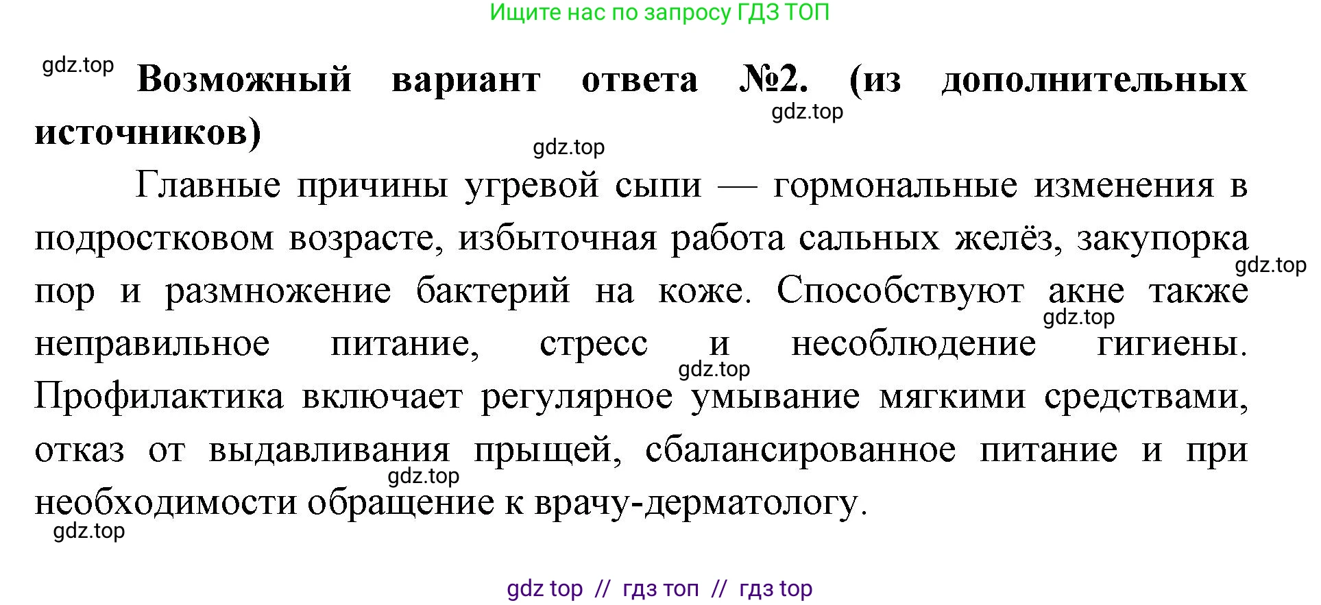Биология, 8 класс Учебник, авторы: Пасечник Владимир Васильевич, Каменский Андрей Александрович, Швецов Глеб Геннадьевич, издательство Просвещение, Москва, 2019, страница 165, номер 4, Решение (продолжение 2)