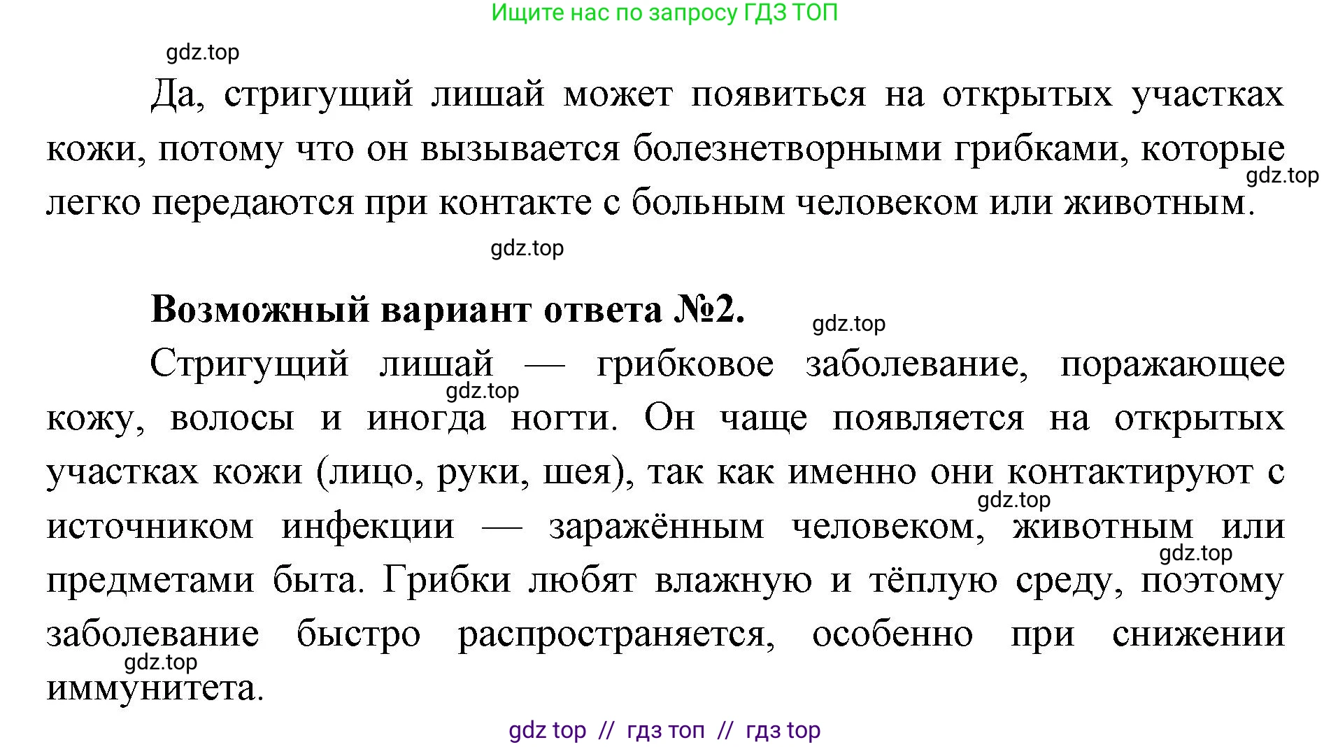 Биология, 8 класс Учебник, авторы: Пасечник Владимир Васильевич, Каменский Андрей Александрович, Швецов Глеб Геннадьевич, издательство Просвещение, Москва, 2019, страница 165, Решение (продолжение 2)
