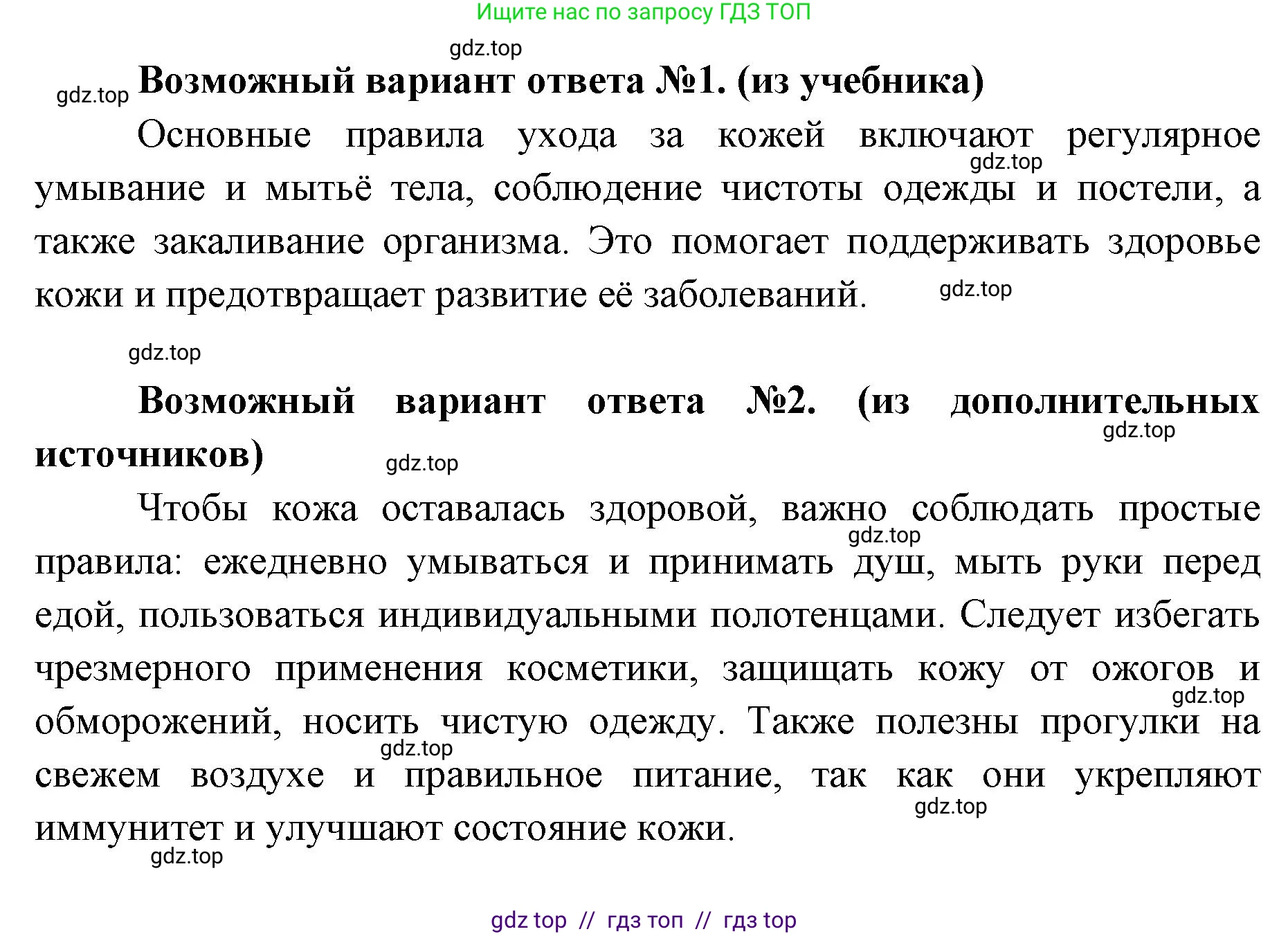 Биология, 8 класс Учебник, авторы: Пасечник Владимир Васильевич, Каменский Андрей Александрович, Швецов Глеб Геннадьевич, издательство Просвещение, Москва, 2019, страница 169, номер 1, Решение (продолжение 2)