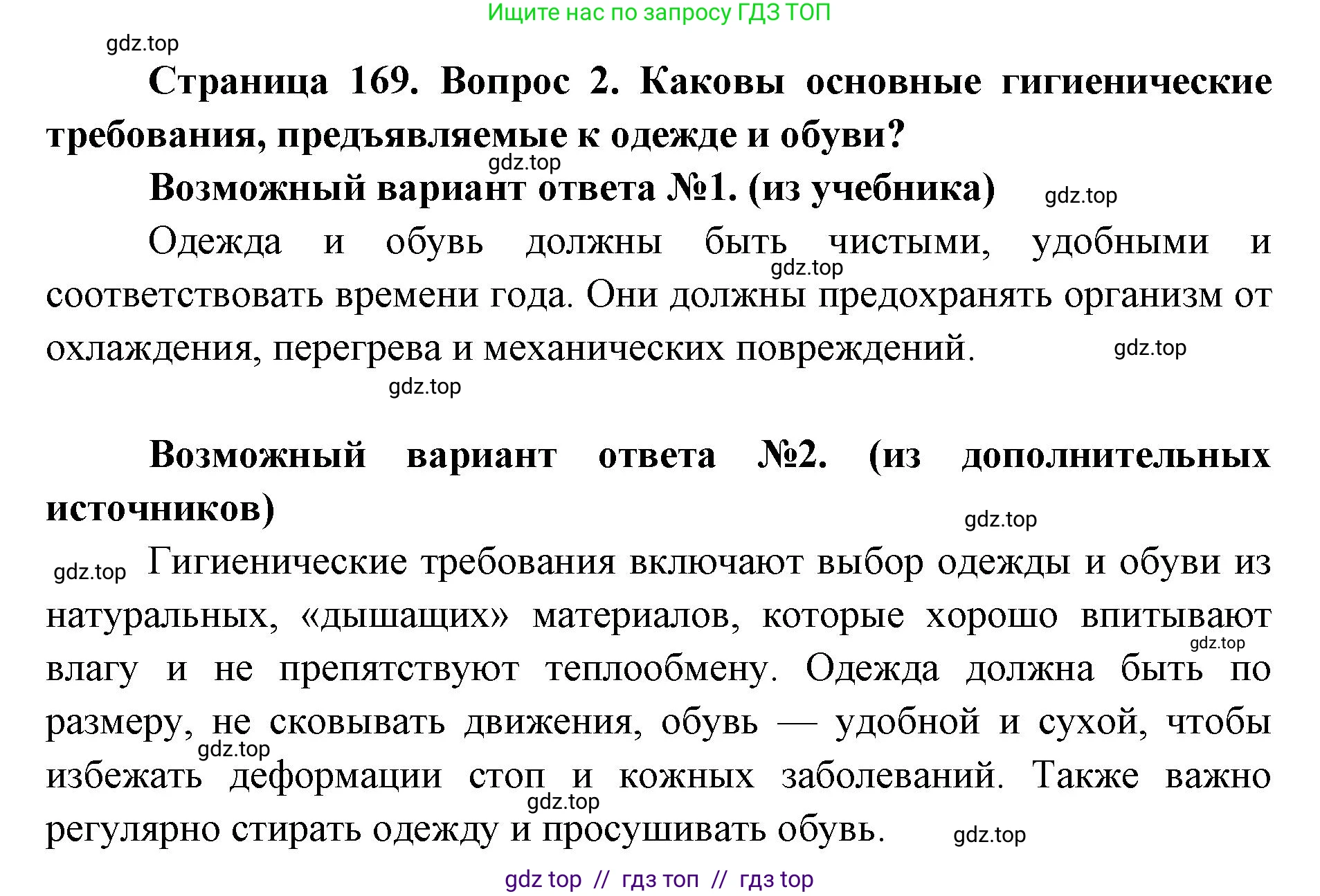 Биология, 8 класс Учебник, авторы: Пасечник Владимир Васильевич, Каменский Андрей Александрович, Швецов Глеб Геннадьевич, издательство Просвещение, Москва, 2019, страница 169, номер 2, Решение