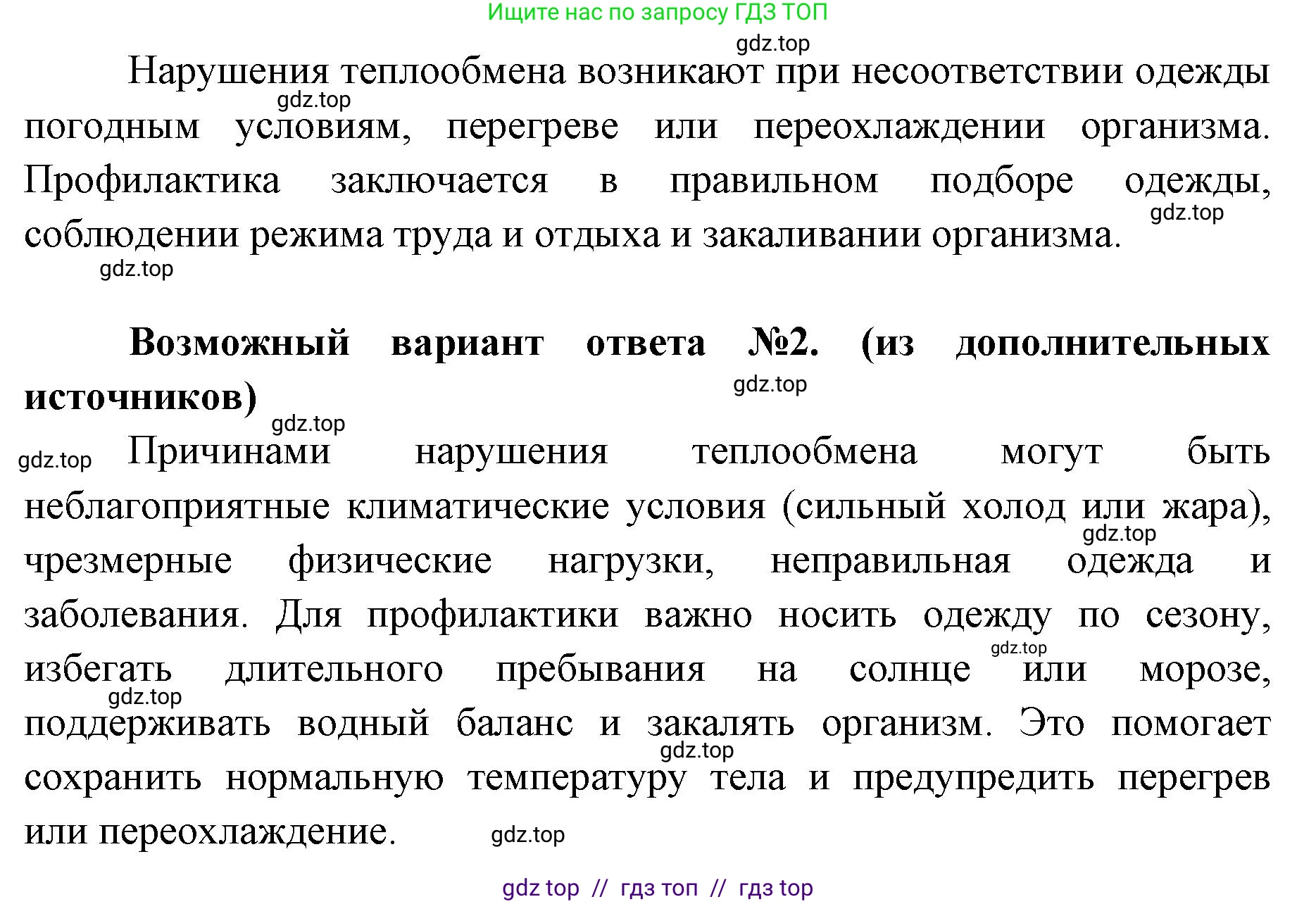 Биология, 8 класс Учебник, авторы: Пасечник Владимир Васильевич, Каменский Андрей Александрович, Швецов Глеб Геннадьевич, издательство Просвещение, Москва, 2019, страница 169, номер 3, Решение (продолжение 2)