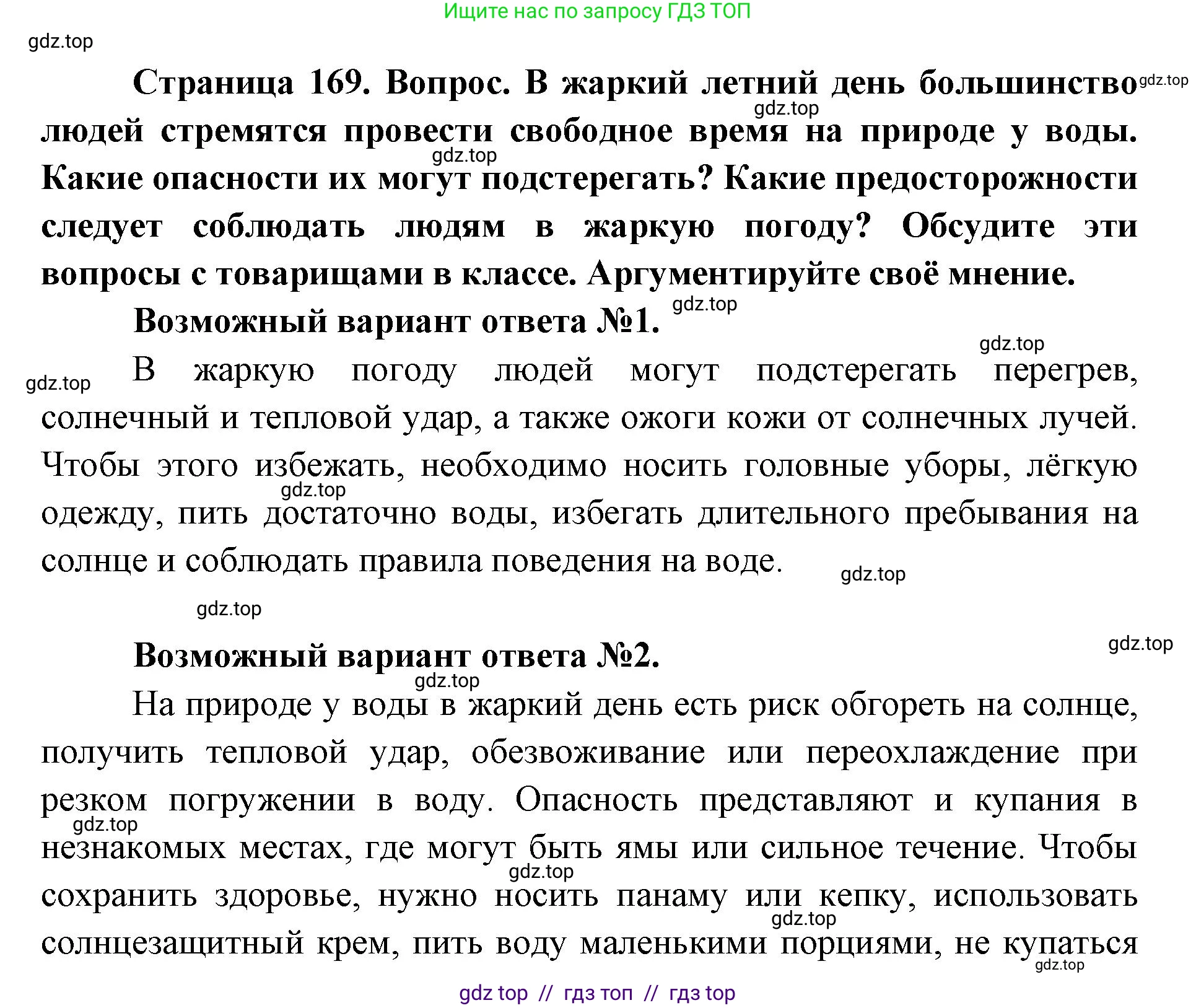 Биология, 8 класс Учебник, авторы: Пасечник Владимир Васильевич, Каменский Андрей Александрович, Швецов Глеб Геннадьевич, издательство Просвещение, Москва, 2019, страница 169, номер 1, Решение