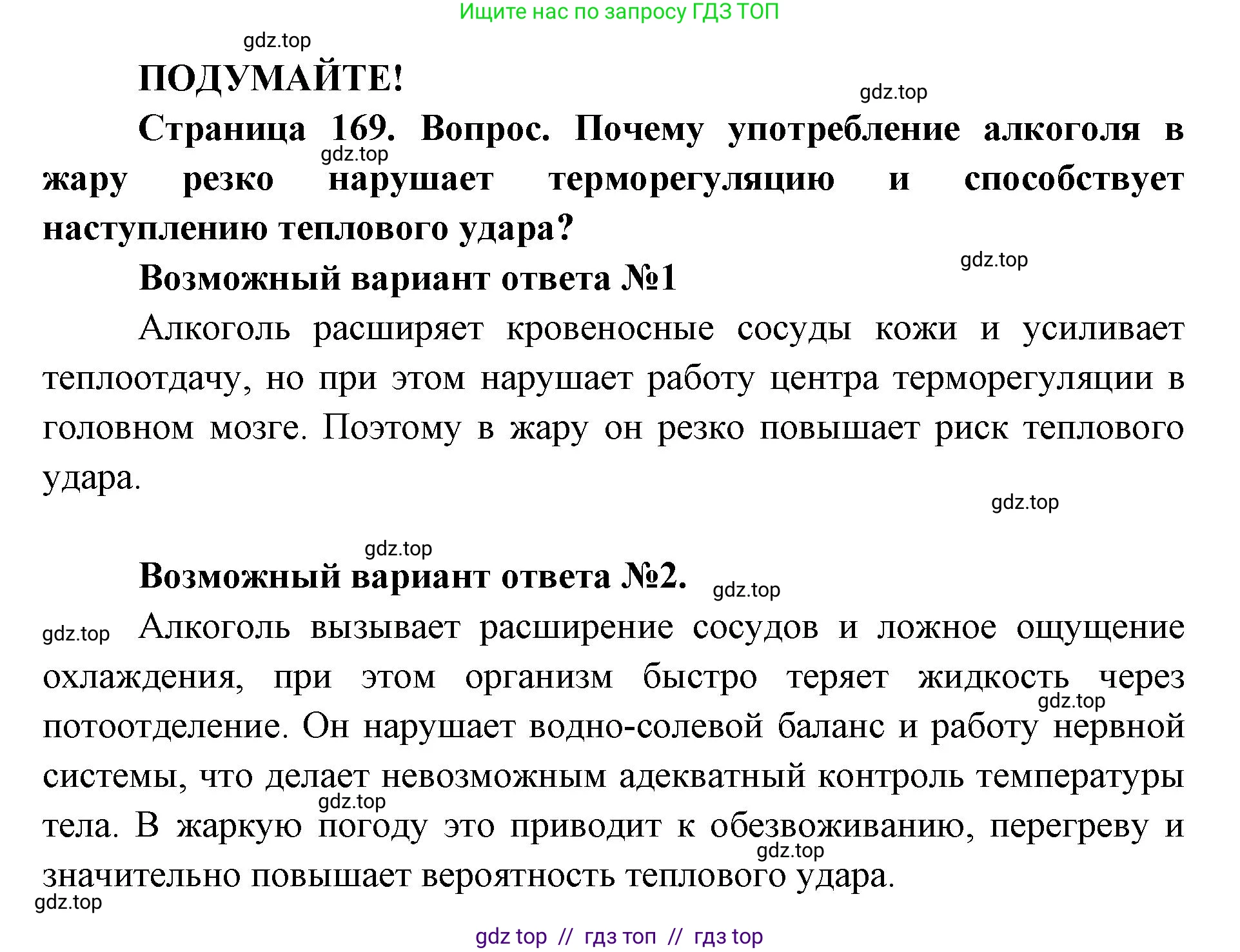 Биология, 8 класс Учебник, авторы: Пасечник Владимир Васильевич, Каменский Андрей Александрович, Швецов Глеб Геннадьевич, издательство Просвещение, Москва, 2019, страница 169, Решение