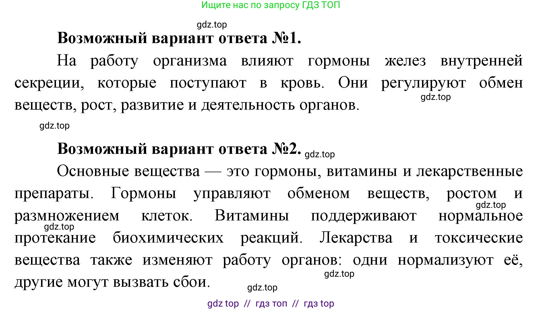 Биология, 8 класс Учебник, авторы: Пасечник Владимир Васильевич, Каменский Андрей Александрович, Швецов Глеб Геннадьевич, издательство Просвещение, Москва, 2019, страница 172, номер 3, Решение (продолжение 2)