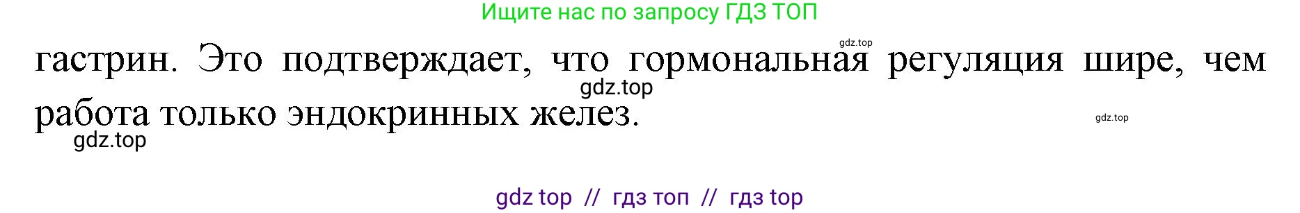 Биология, 8 класс Учебник, авторы: Пасечник Владимир Васильевич, Каменский Андрей Александрович, Швецов Глеб Геннадьевич, издательство Просвещение, Москва, 2019, страница 175, номер 3, Решение (продолжение 2)